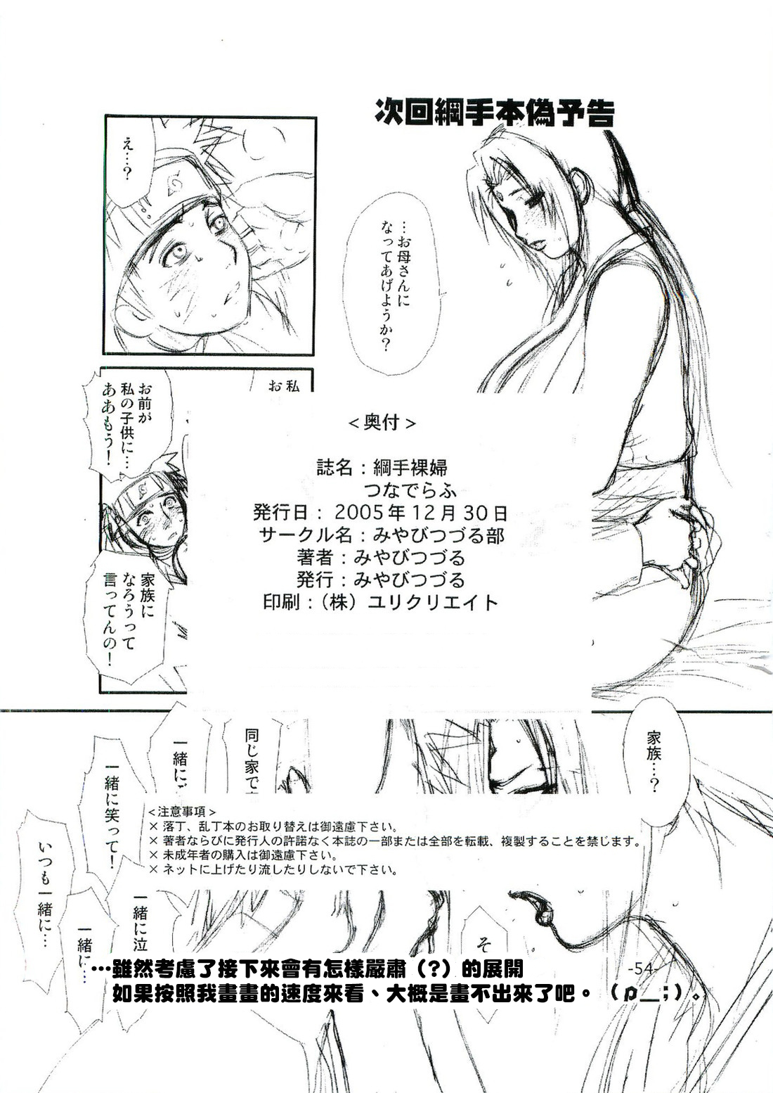 (C69) [Miyabi Tsuzuru Bu (Miyabi Tsuzuru)] Tsunade Rough (Naruto) [Chinese] [臭鼬娘漢化組] page 54 full