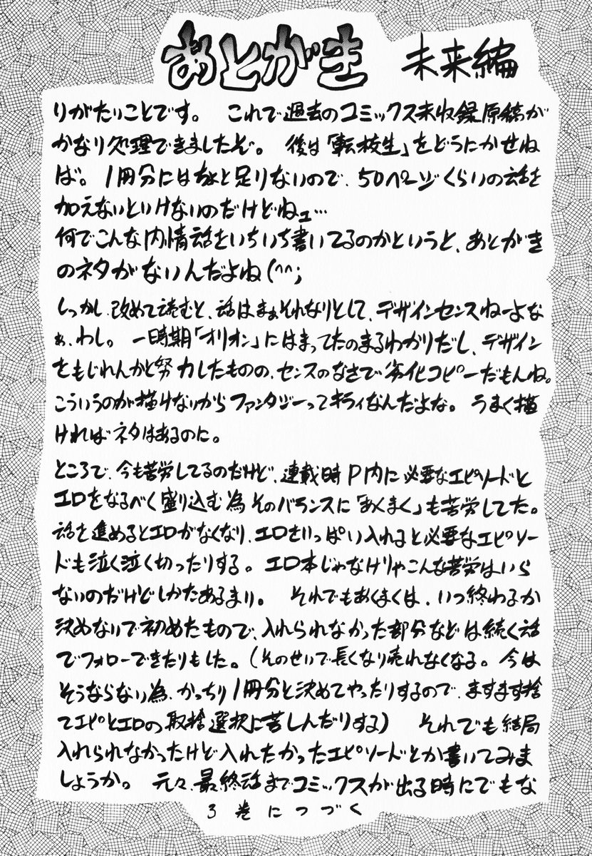 [Maka Fushigi] Akumaku Magic Kanzenban 2 page 186 full