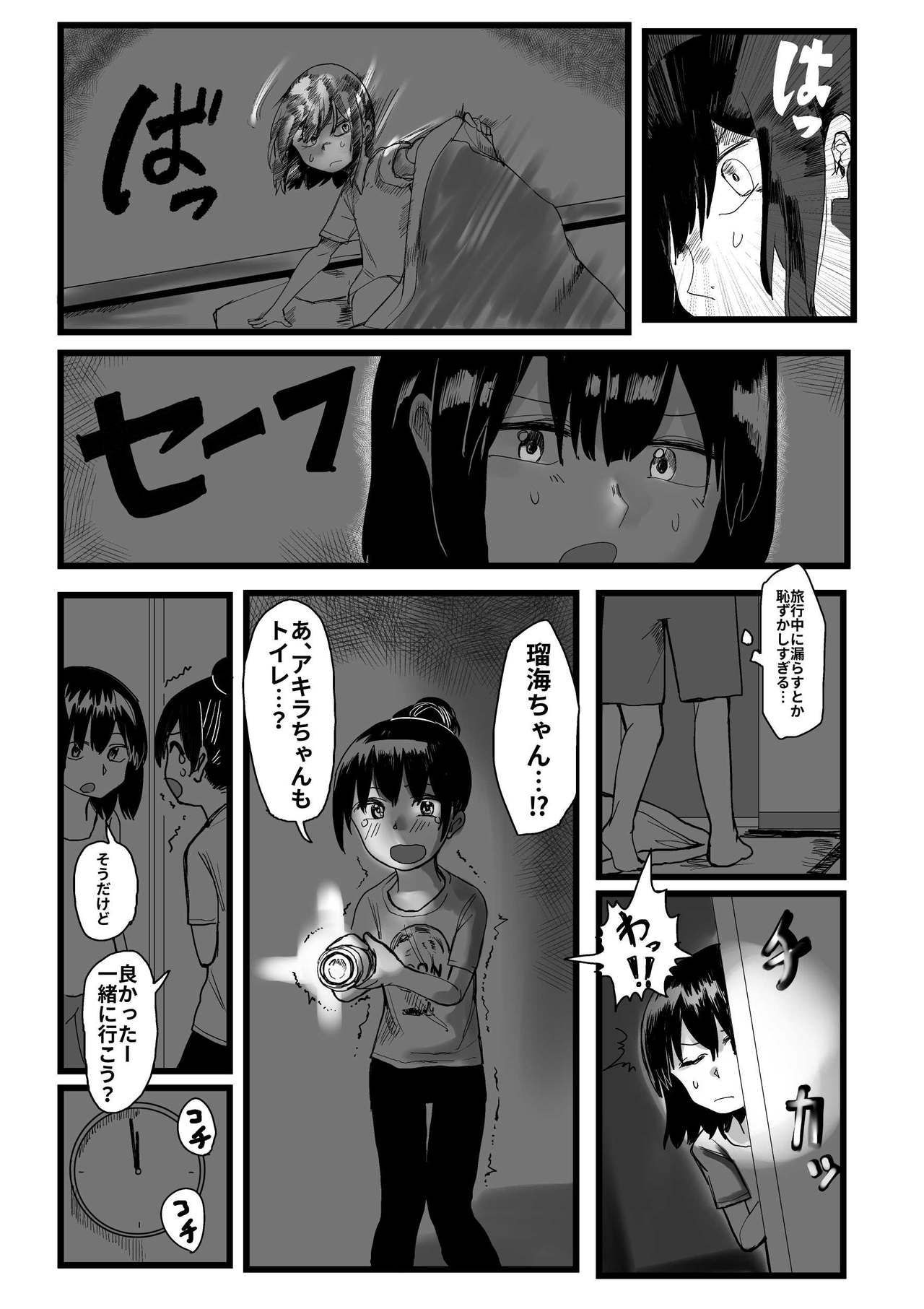 [Hazuki] Ore ga Watashi ni Naru made page 54 full