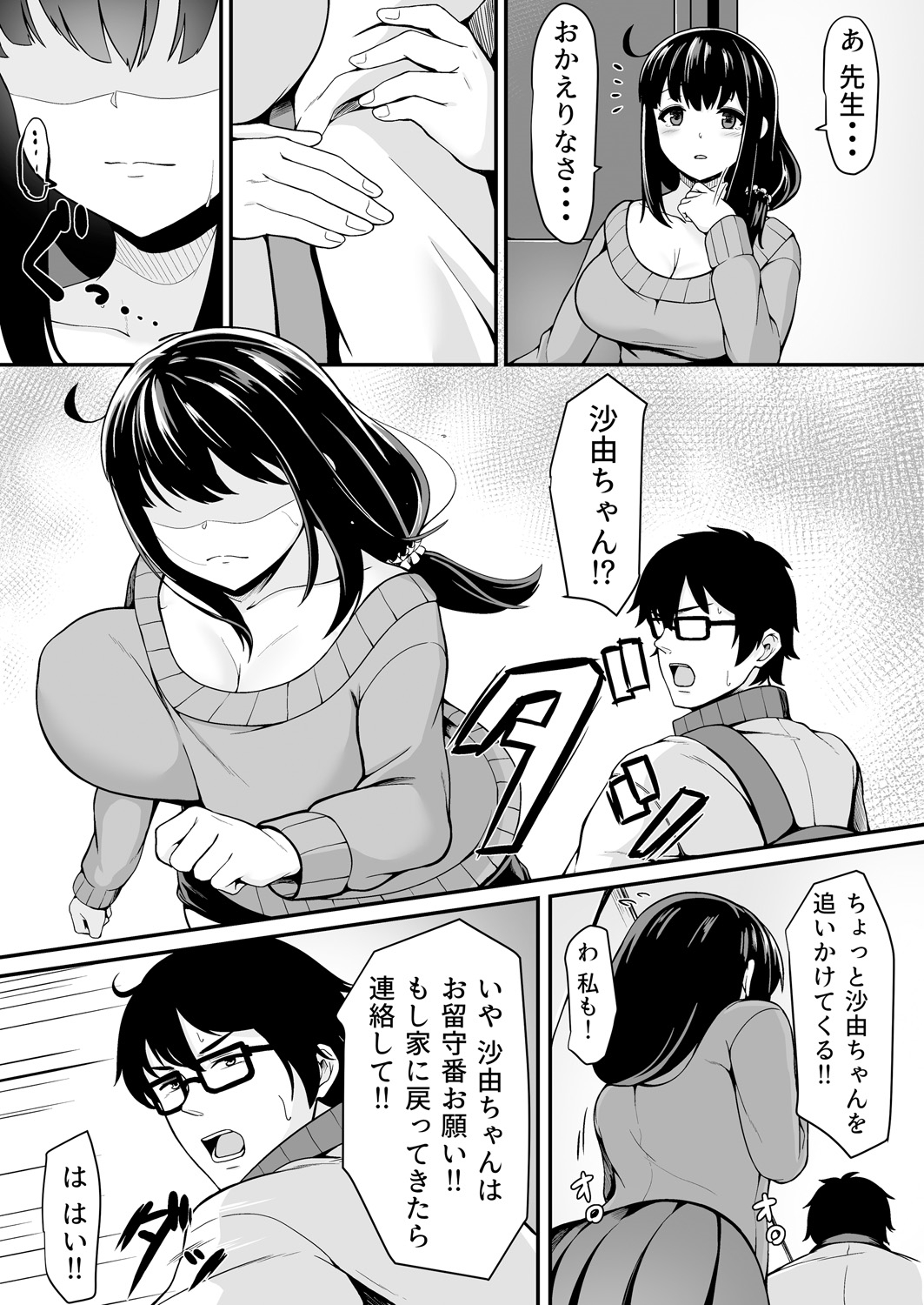 [ともじょー] 私が2人に! 憧れの先生と先にエッチをするのはどっちの私! 1,2巻 page 50 full