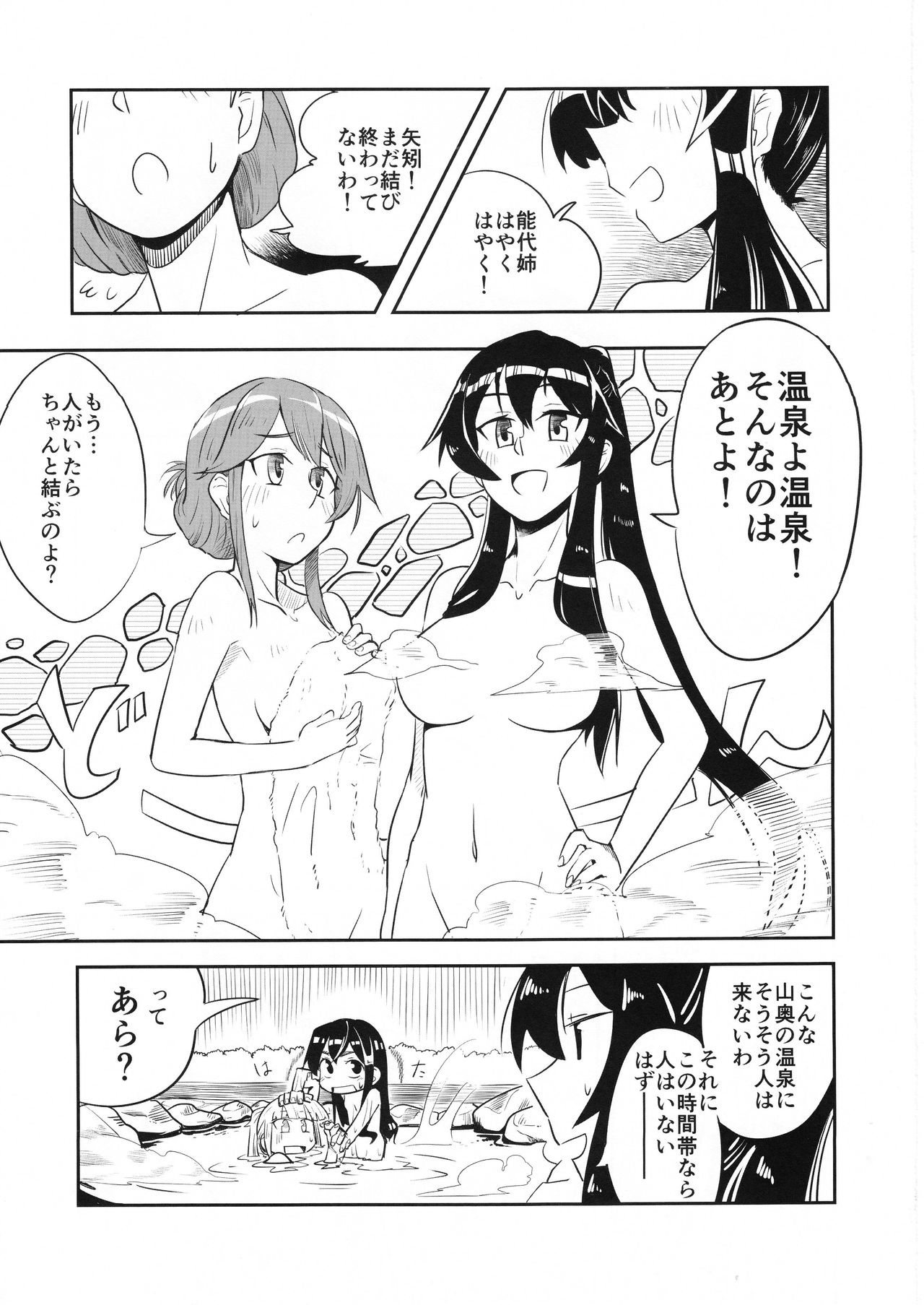 (C90) [Tarugun (Tarutarugungun)] Doki Doki Onsen Daisakusen (Kantai Collection -KanColle-) page 29 full