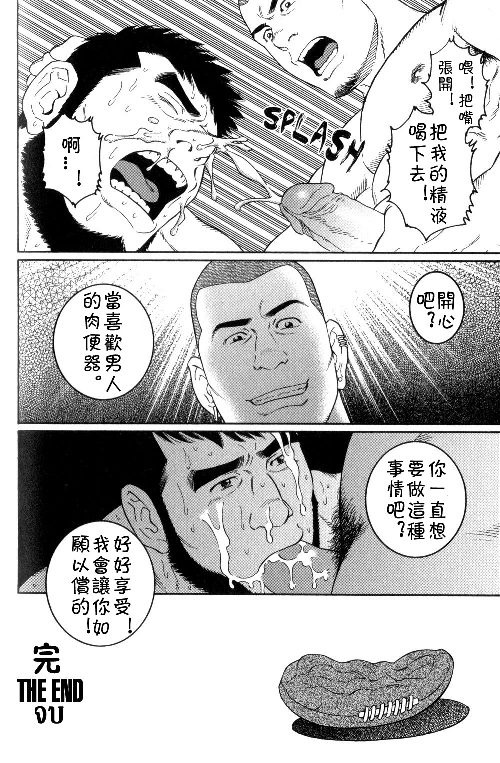 [田亀源五郎] ずっと好きだと言えなくて [Chinese] page 20 full