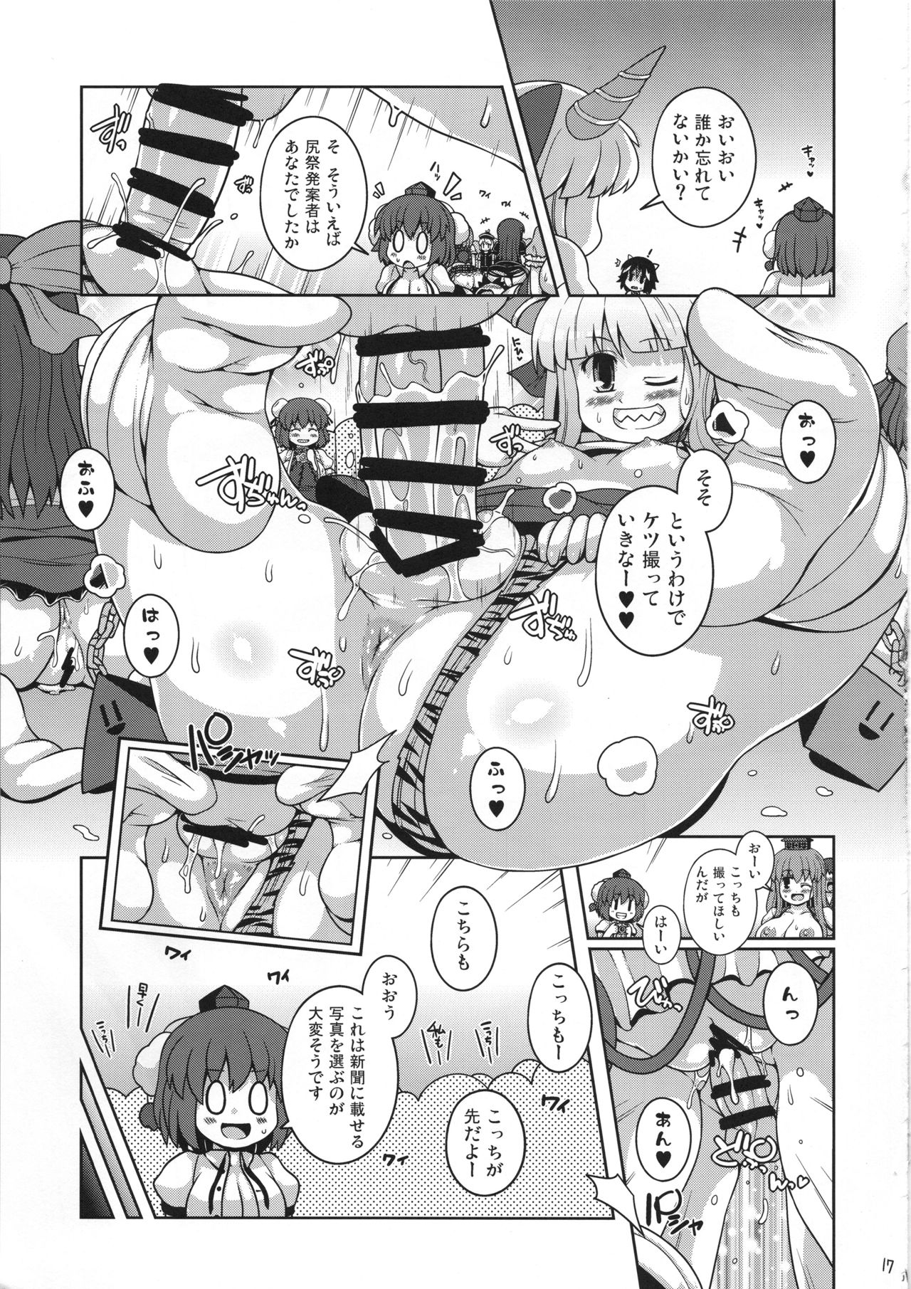 (C95) [Watosato (Sugiura Sen)] Bunbunmaru Gensoukyou Ketsu Matsuri (Touhou Project) page 16 full