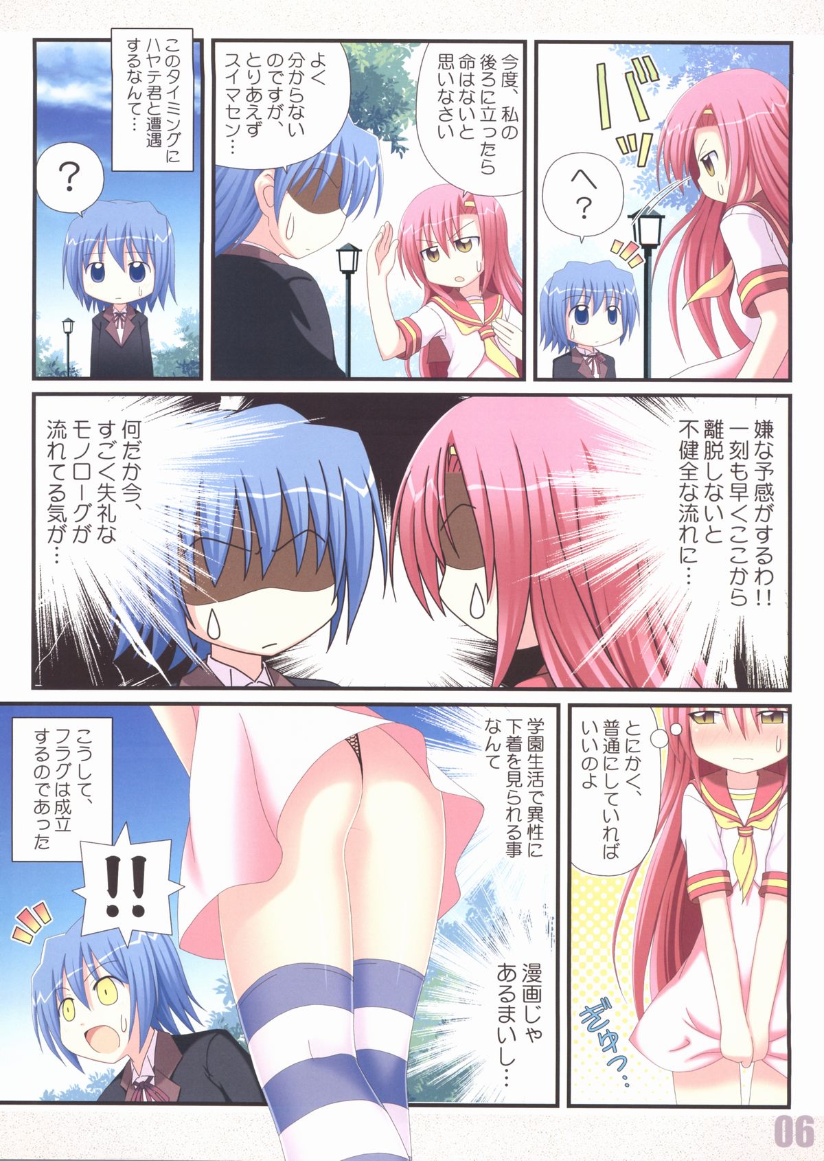 (COMIC1☆5) [Awareness (Aikawa Touma)] FESTA 4 (Hayate no Gotoku!) page 5 full