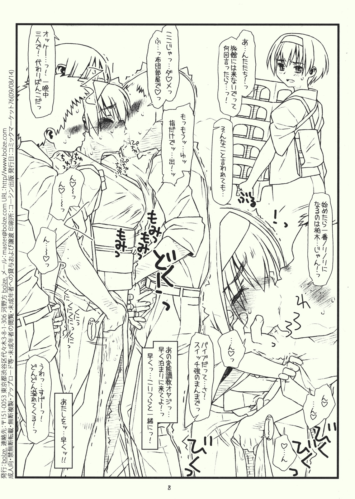 (C76) [bolze.] Tsurugi ya Otokomasari funsenki no Tsuduki (Kizuato) page 9 full