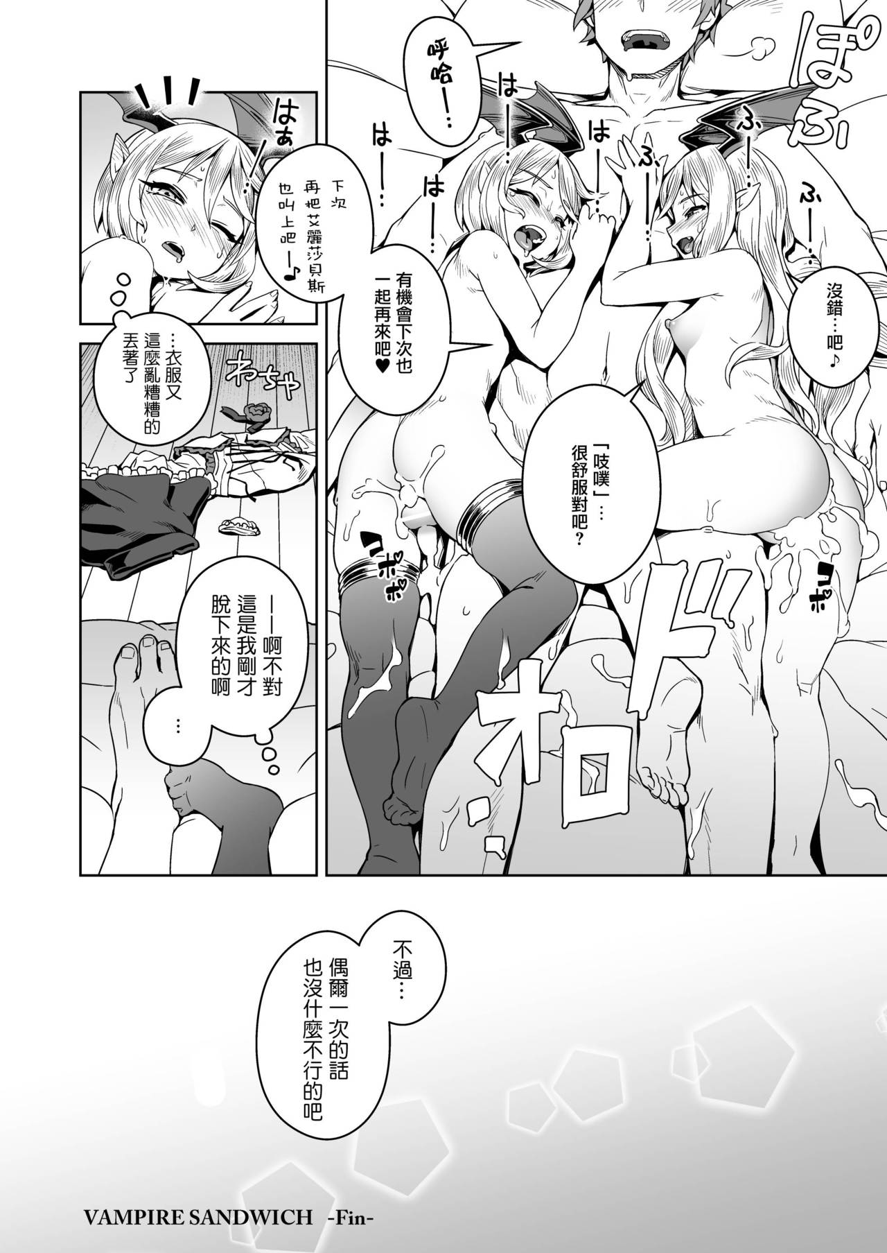 [Mesuman Teikoku (Kosuke)] VAMPIRE SANDWICH (Granblue Fantasy) [Chinese] [瑞树汉化组] [Digital] page 20 full