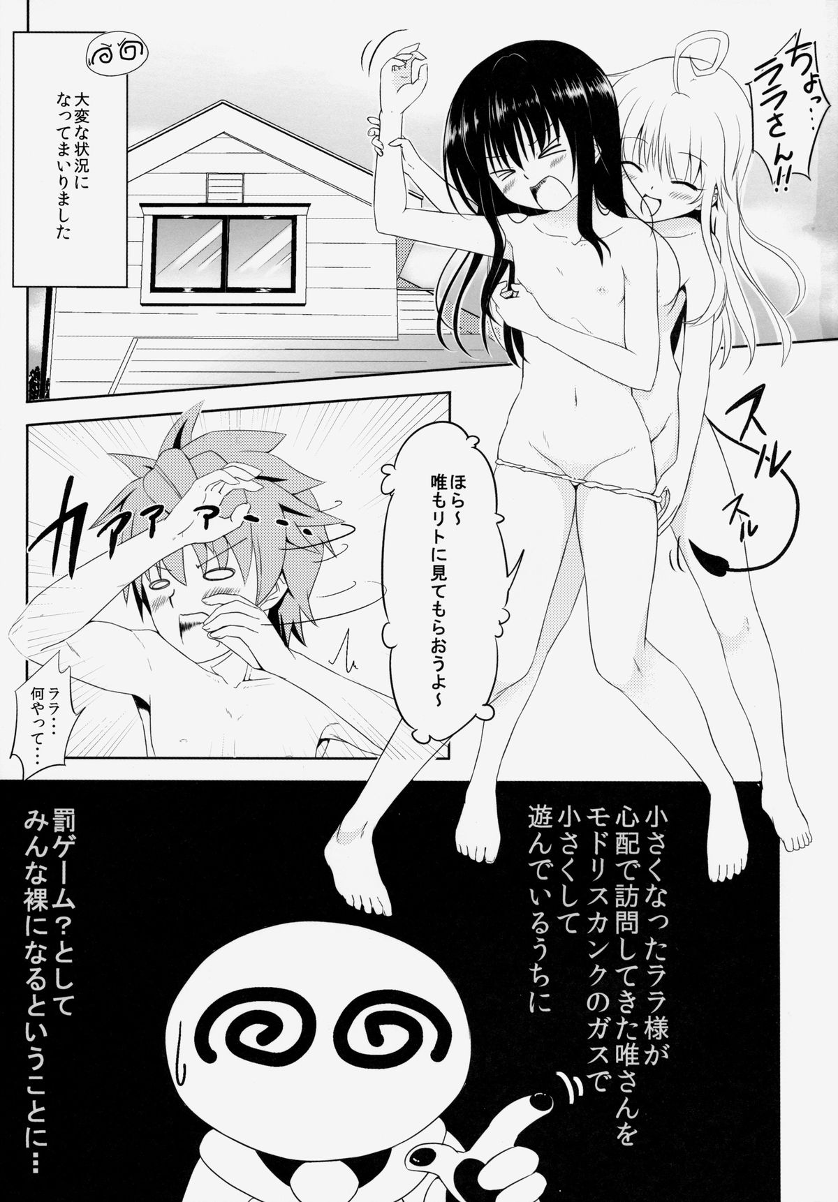 (C86) [Wasshoi Koubou (Hayami Sakura)] Loli-ka Shoujo Futari Kazoku Wa Rusu (To LOVE-Ru) page 2 full