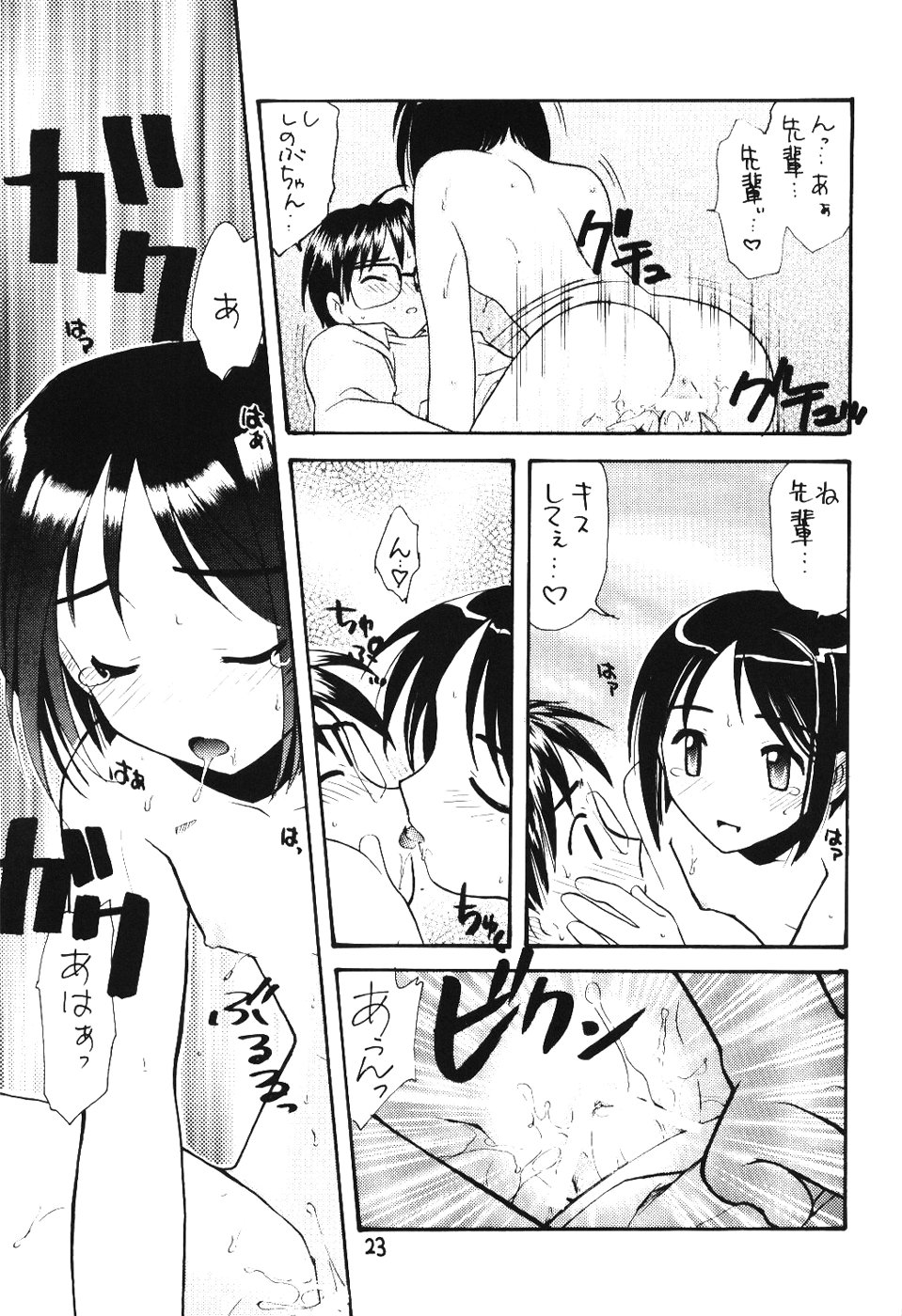 [INC Satsujinsha] Shinobu Hon (Love Hina) page 23 full