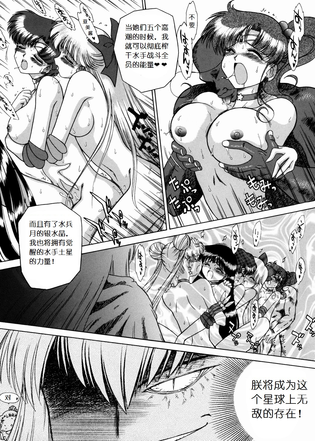 (C57) [BLACK DOG (Kuroinu Juu)] SUBMISSION SAILOR STARS (Bishoujo Senshi Sailor Moon) [Chinese] page 76 full