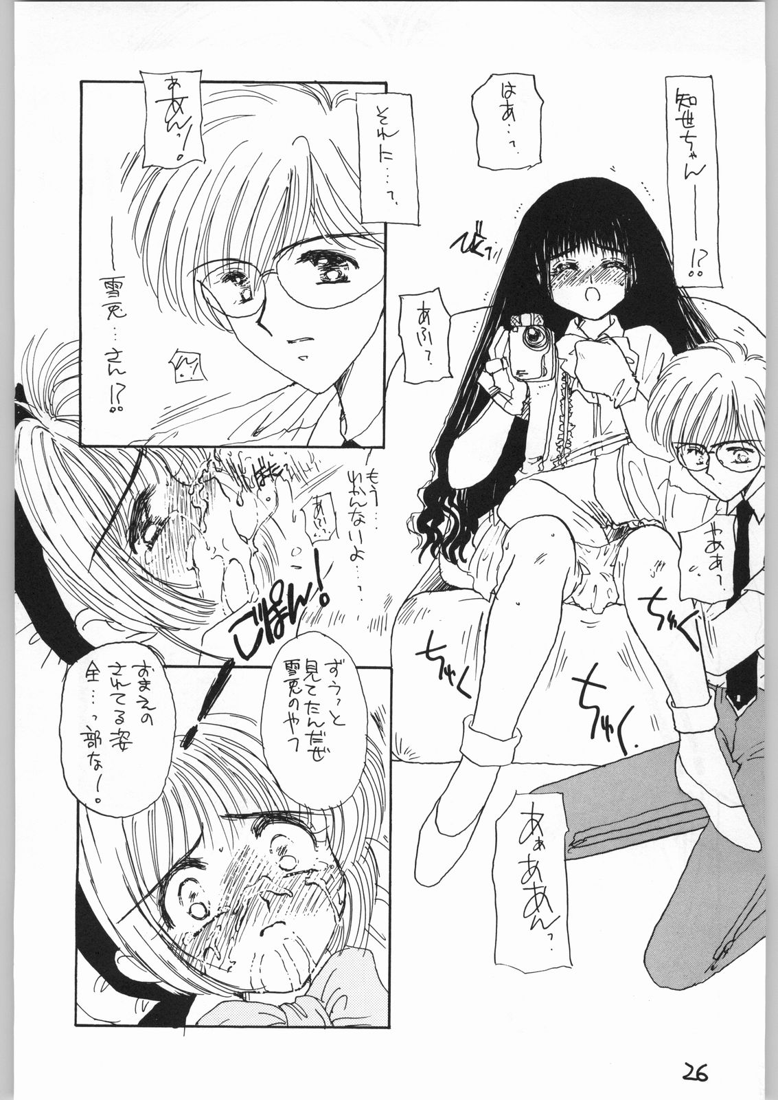[Cafeteria Watermelon (Kosuge Yuutarou)] GIRL IN THE BOX 3 (Cardcaptor Sakura) page 25 full