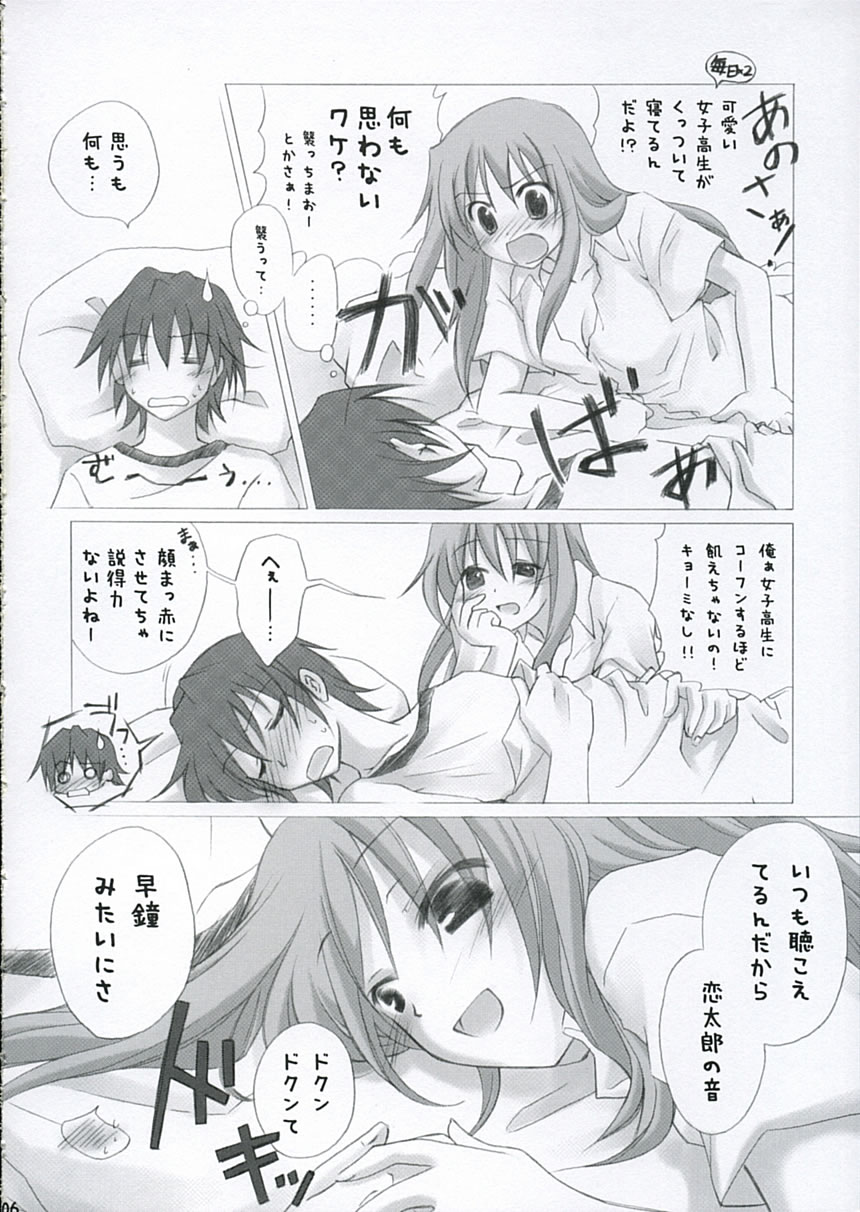 (SC28) [Titokara 2nd Branch (Manami Tatsuya)] Futakoi no Hon. (Futakoi) page 5 full