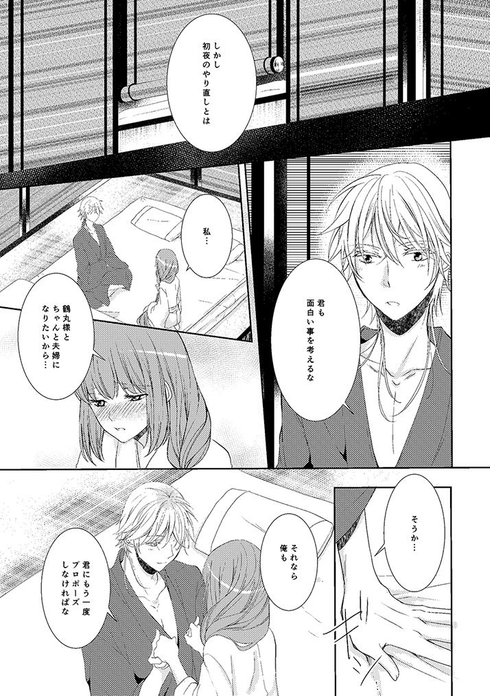 [EBYSUYA (Uduki Takeru)] 奉神詠詩 上 (Touken Ranbu) [Digital] page 45 full