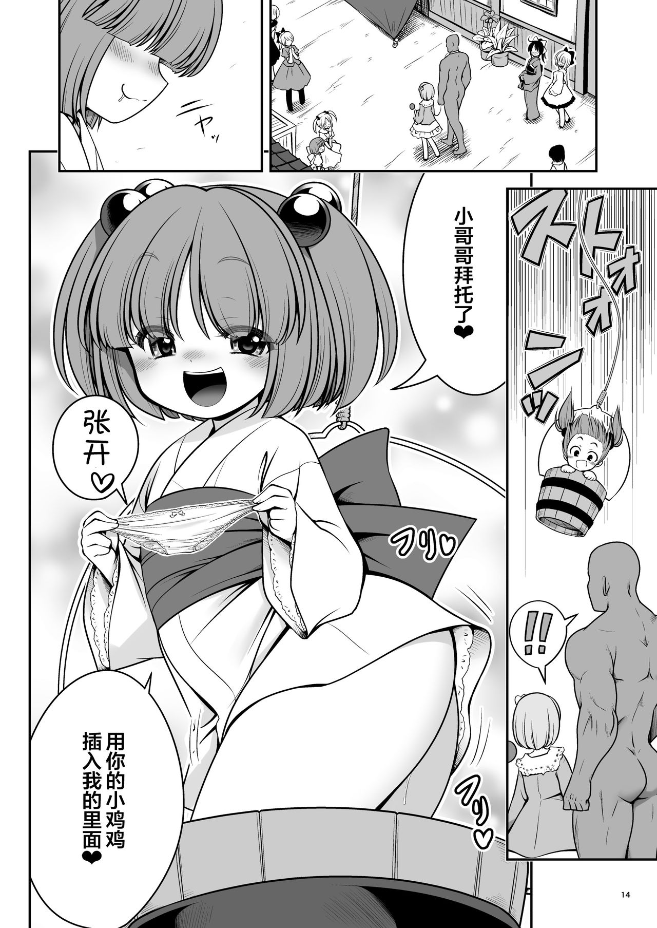 [Yosutebito na Mangakaki (Tomoki Tomonori)] Nureru Kyuujigoku (Touhou Project) [Chinese] [Lolipoi汉化组] [Digital] page 15 full