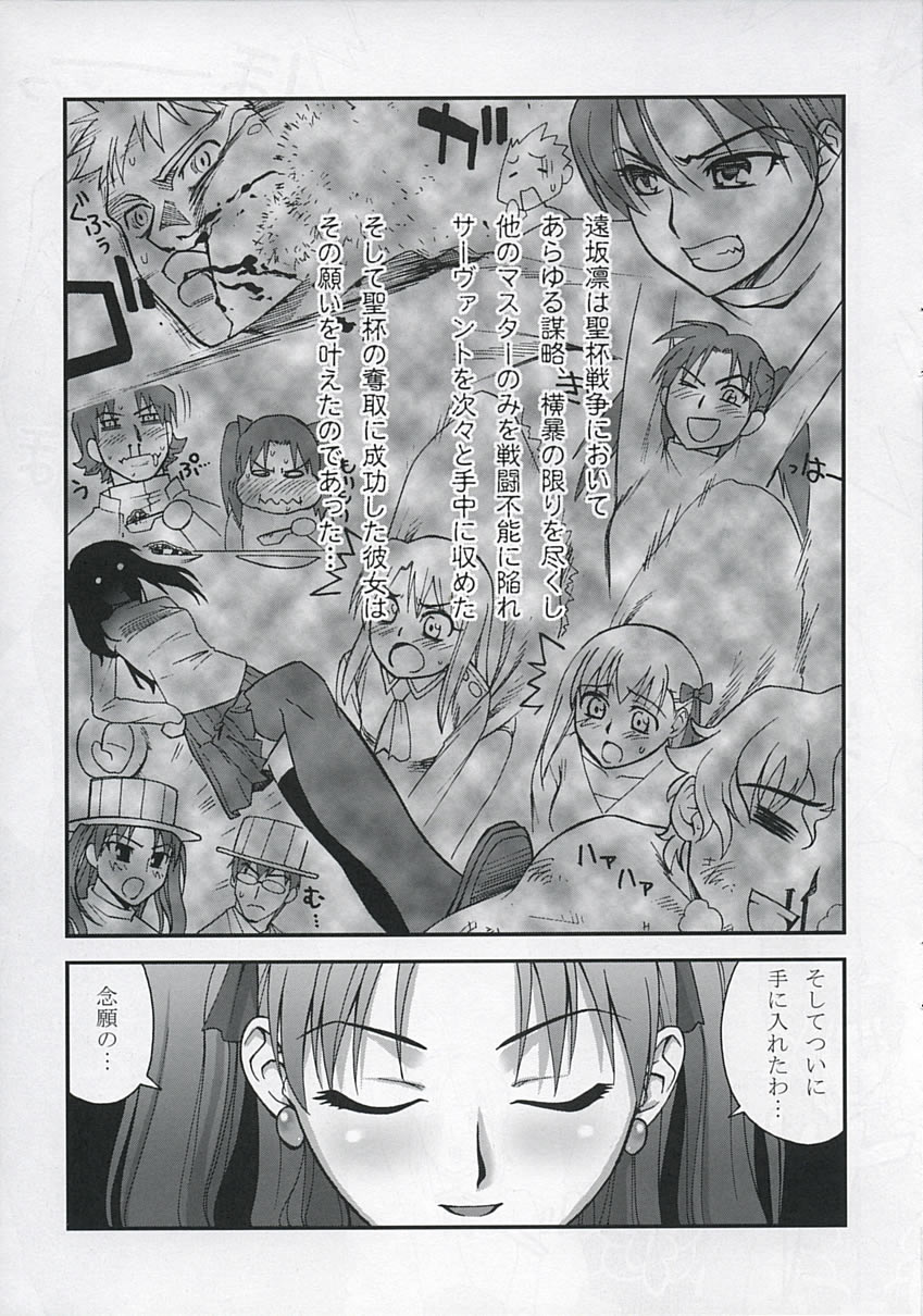 (C67) [KABAYAKIYA (Unagimaru)] RED SIDE (Fate/stay night) page 20 full