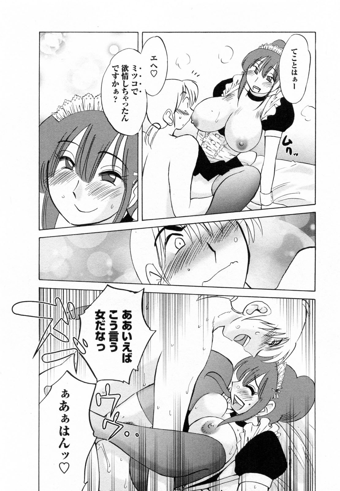 [Tsuyatsuya] Maid no Mitsukosan Vol.2 page 43 full