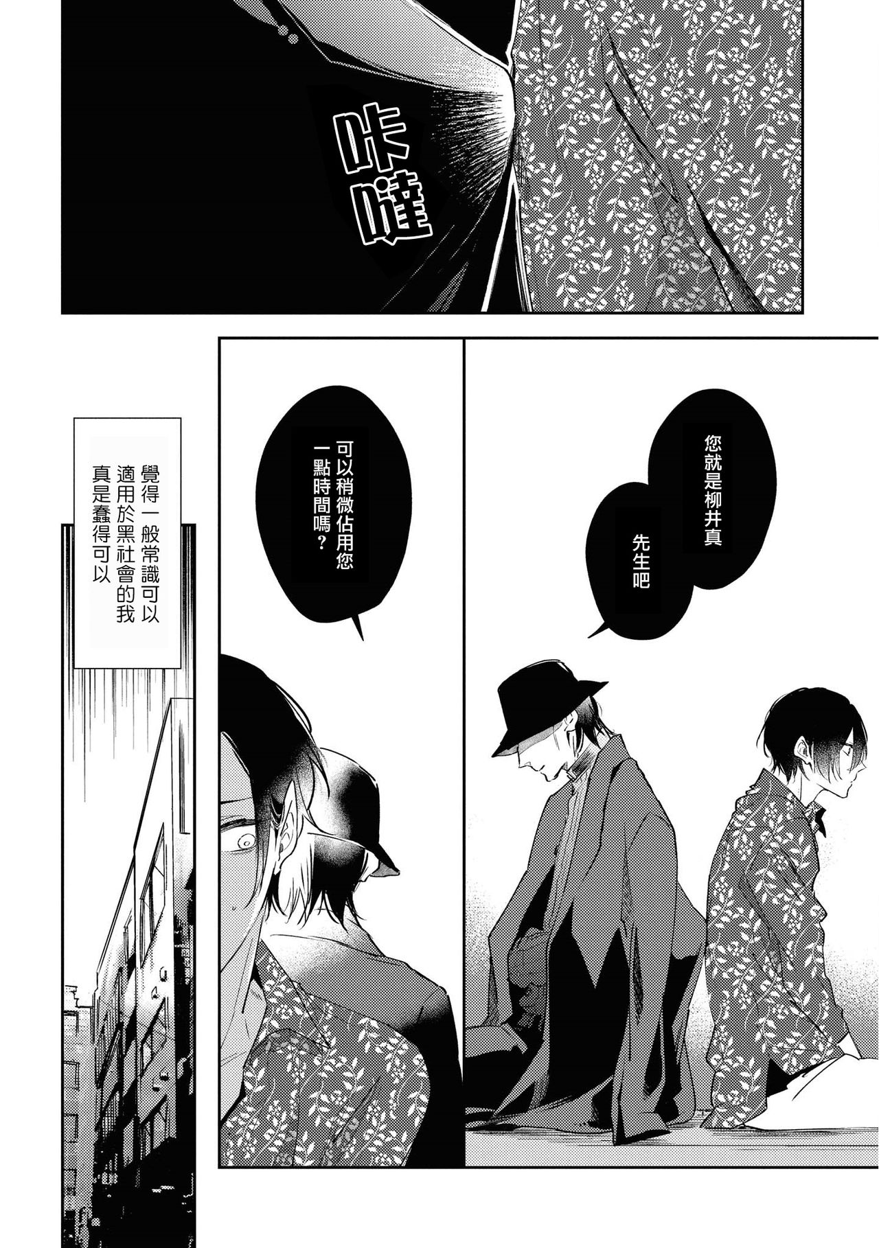 [Sakurai Nanako] Okane Ariki no Kankei desu ga | 与债有关 Ch. 1-2 [Chinese] [拾荒者汉化组] [Digital] page 45 full