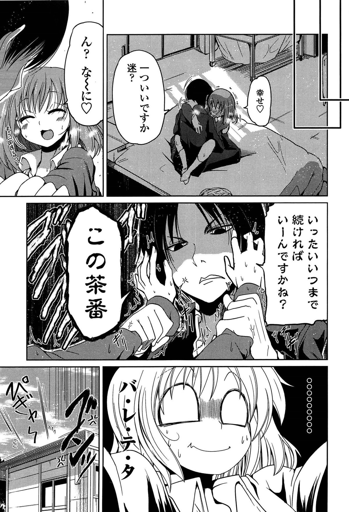 [Sawano Akira] Imoutotachi no H na Himitsu page 25 full