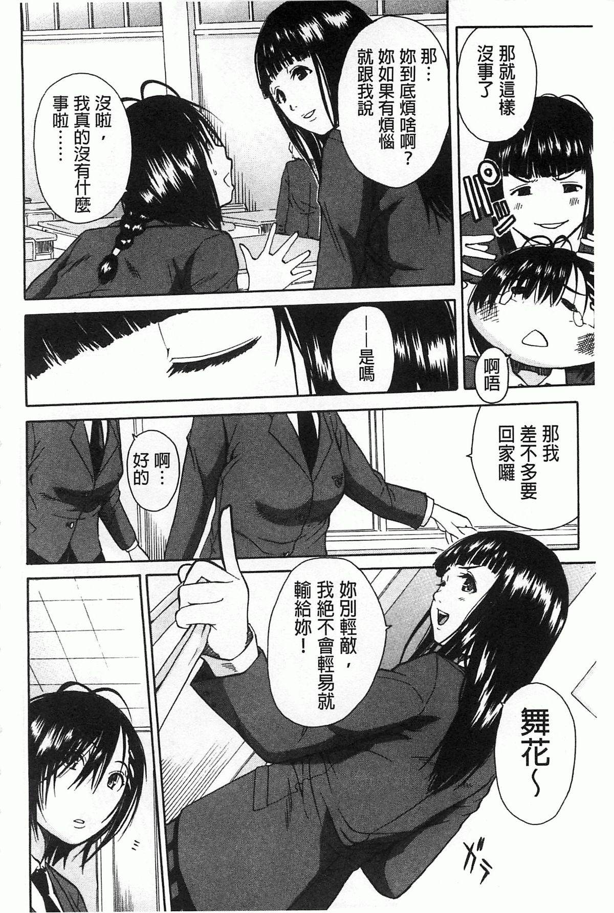 [Chiyou Yoyuchi] Rinkan Gakuen [Chinese] page 35 full
