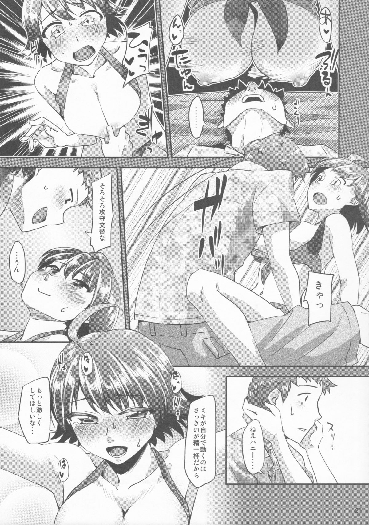 (C83) [Cyclo- (Maru)] 15-sai to 364-nichi (THE IDOLM@STER) page 20 full