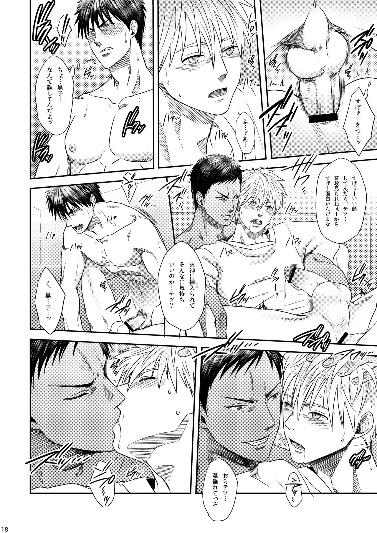 [Wasukoro (Nukobao)] VANILLA SHAKE -SIDE: S- (Kuroko no Basuke)[Digital] page 17 full