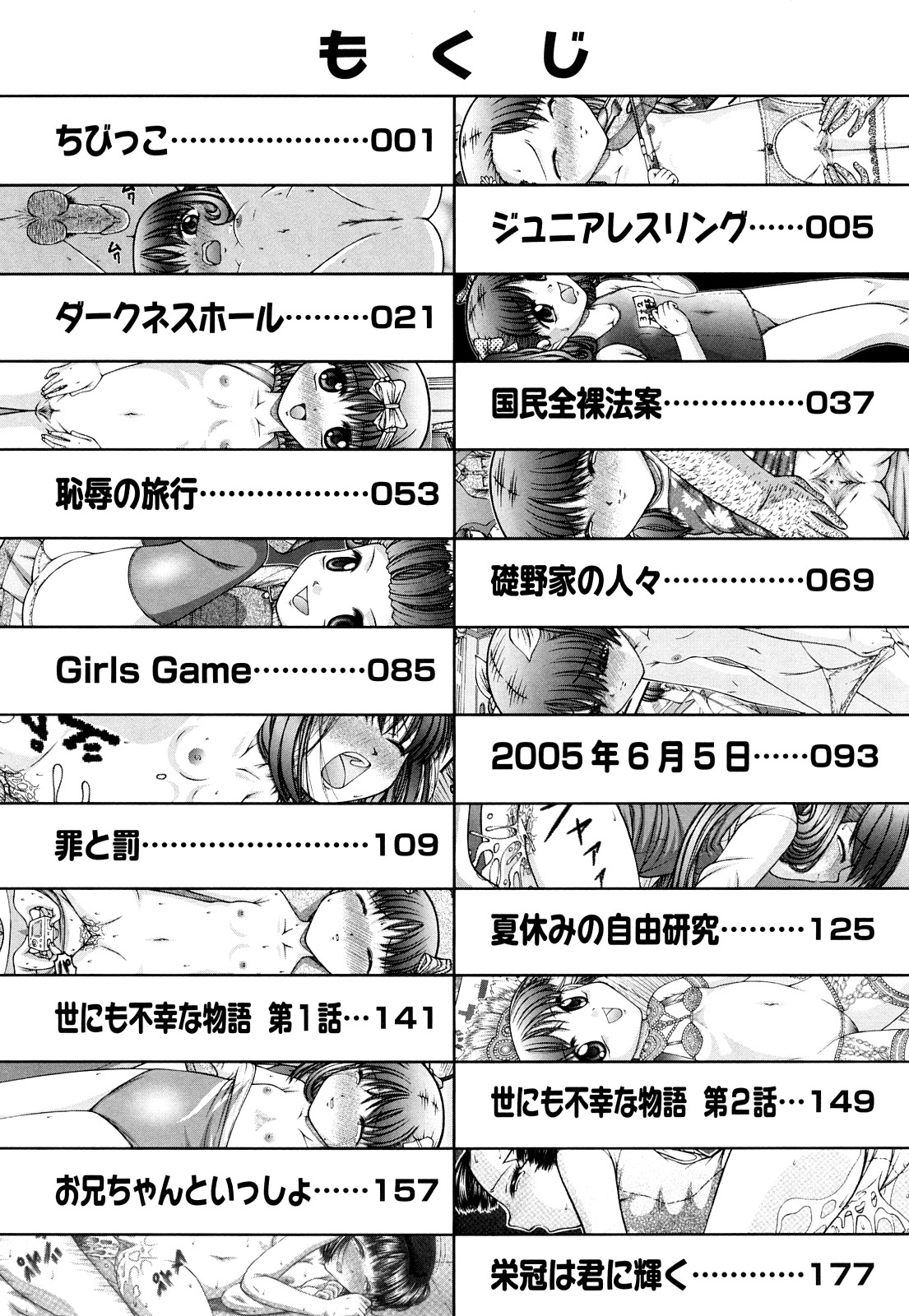 [KEN] Chibikko page 7 full