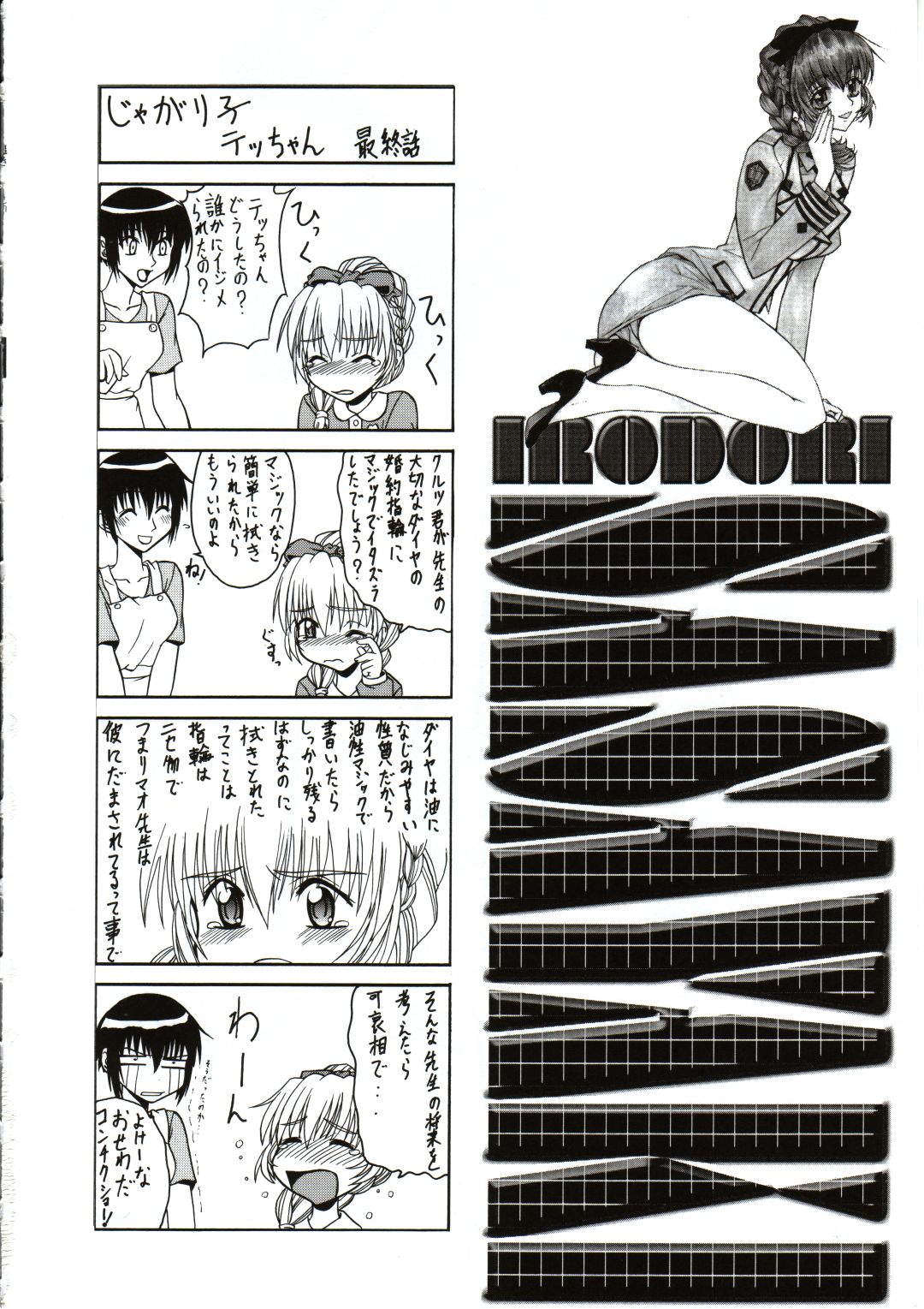 (CR31) [IRODORI (Various)] SASAYAKI (Full Metal Panic!) page 65 full