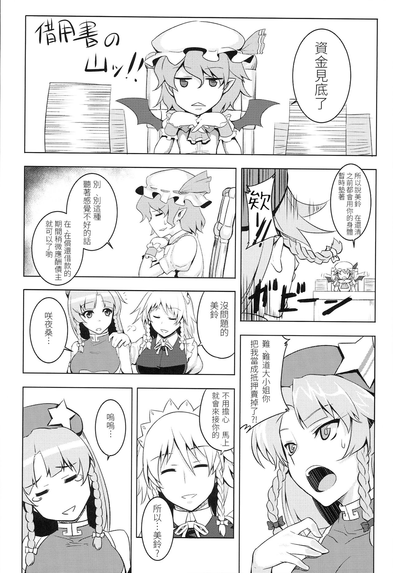 (Reitaisai 11) [TUKIBUTO (Various)] TOUHOU RACE QUEENS COLLABO CLUB -SCARLET SISTERS- (Touhou Project) [Chinese] [LOK個人漢化] page 46 full