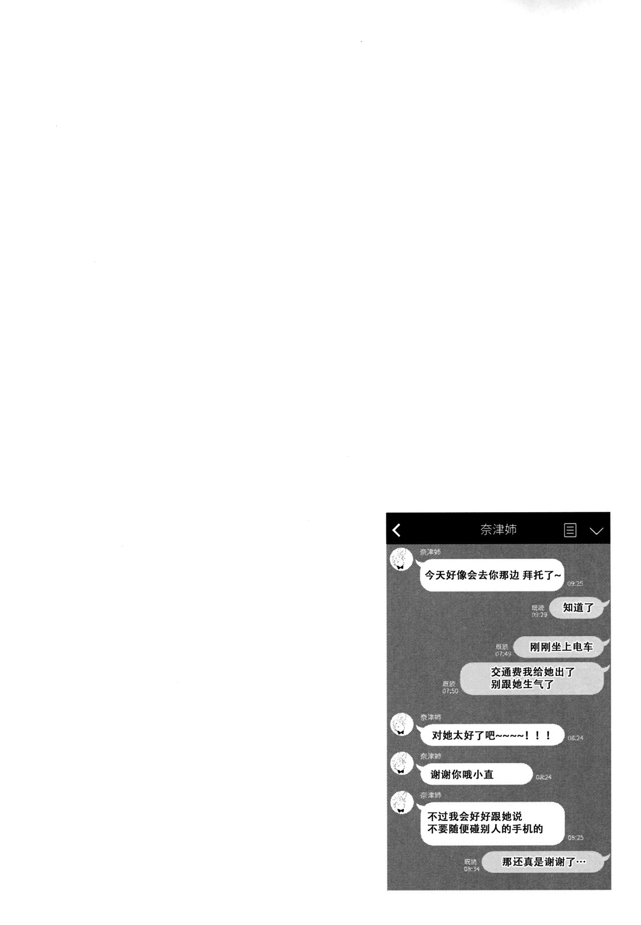 (COMIC1☆13) [FRAC (Motomiya Mitsuki)] Maybe I Love You 2 [Chinese] [脸肿汉化组] page 31 full