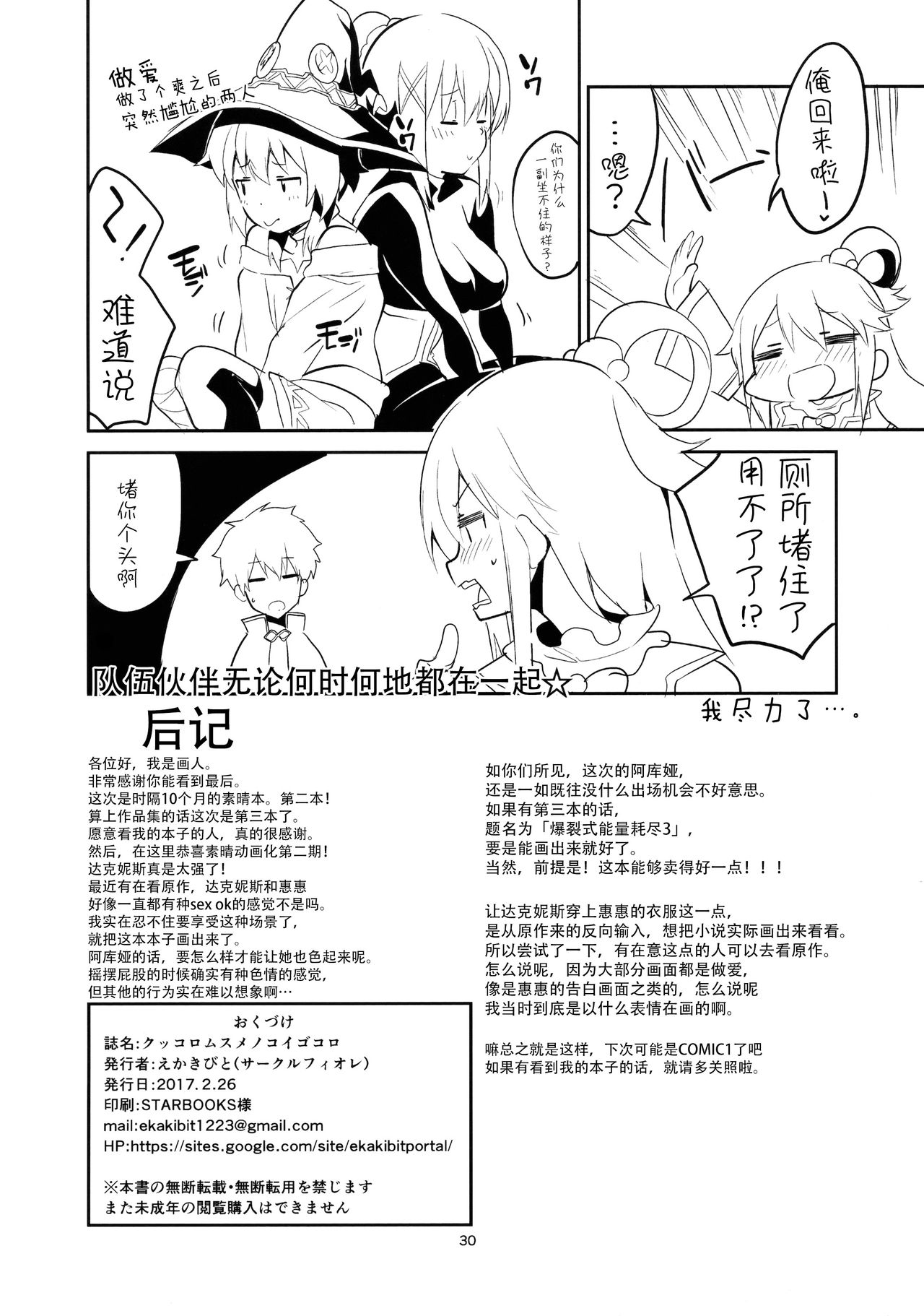 (SC2017 Winter) [Circle-FIORE (Ekakibit)] Kukkoro Musume no Koigokoro (Kono Subarashii Sekai ni Syukufuku o!) [Chinese] [脸肿汉化组] [Decensored] page 30 full