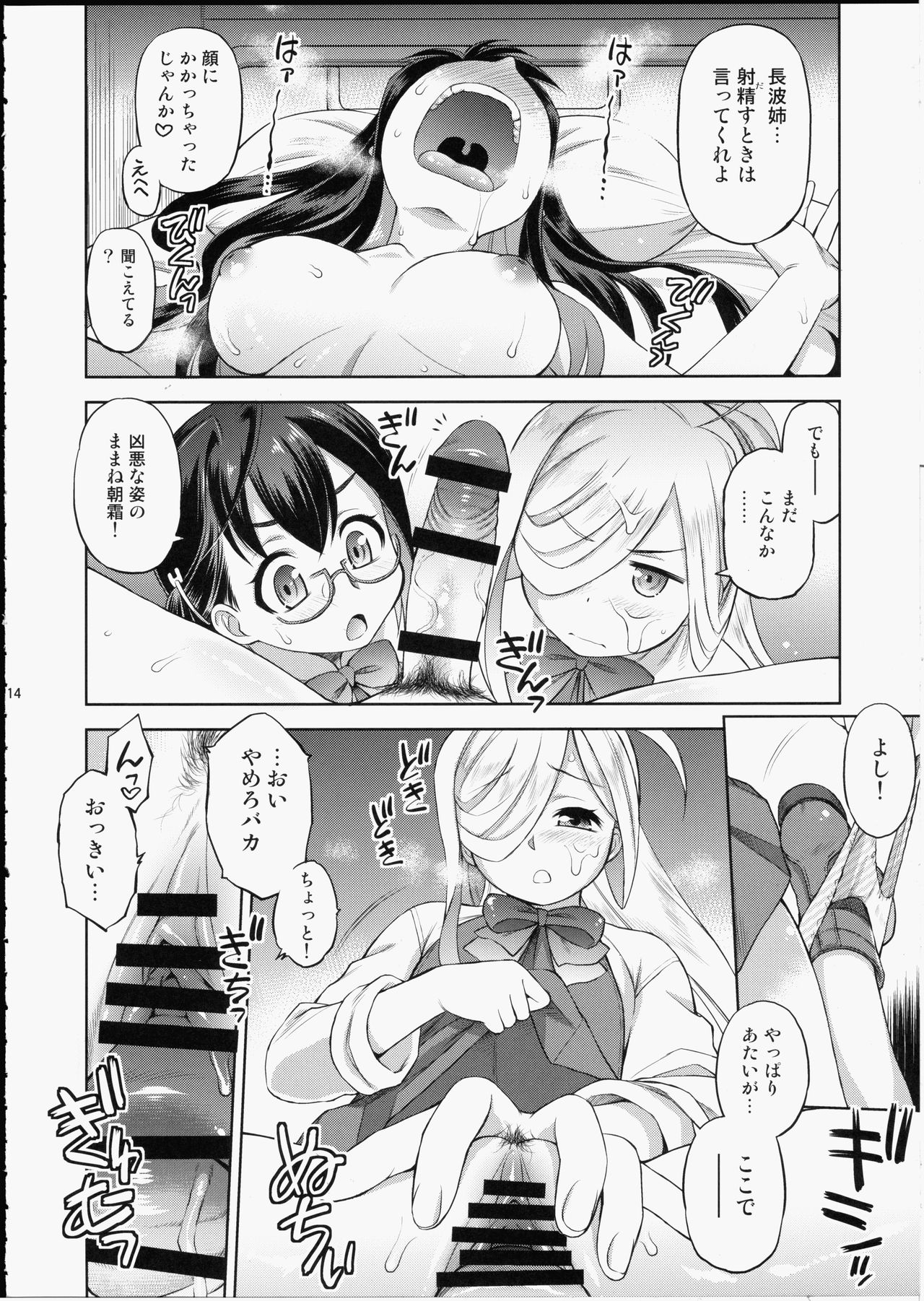 (C93) [Dedepoppo (Ebifly)] Naganami-sama ni Haechatta! (Kantai Collection -KanColle-) page 13 full