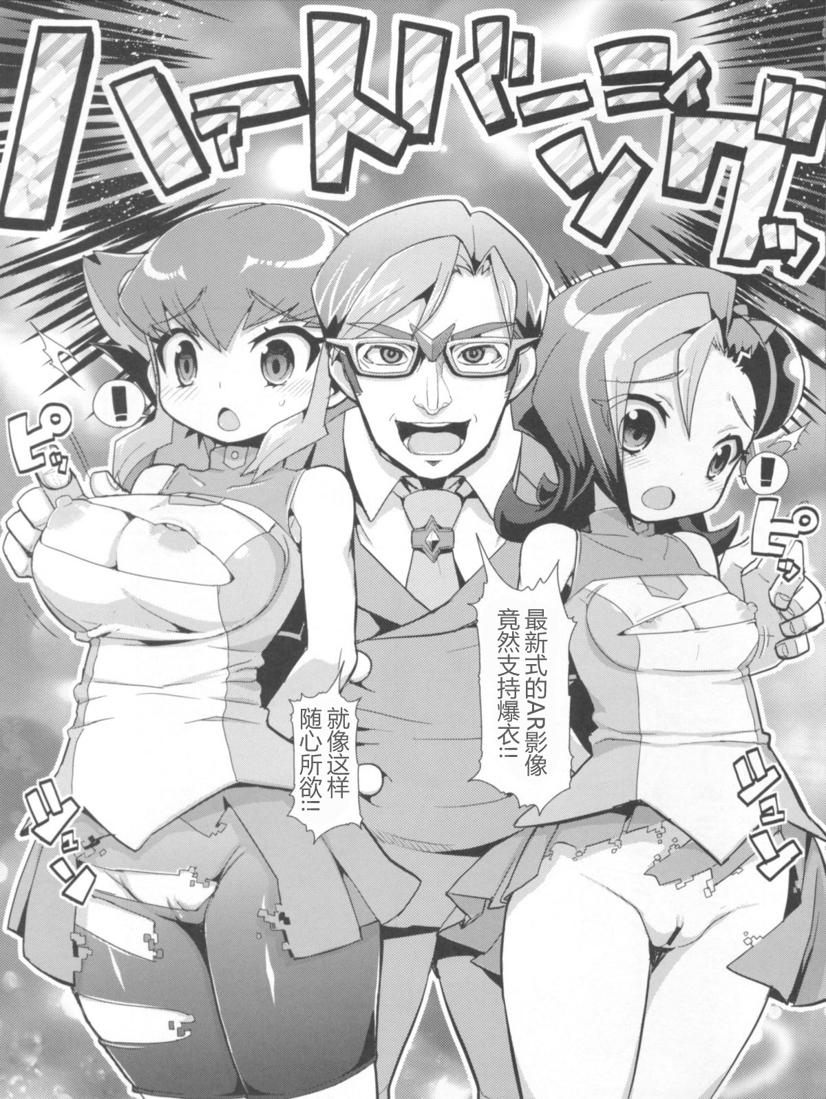 (C83) [WICKED HEART (ZooTAN)] Carnival! (Yu-Gi-Oh! Zexal) [Chinese] [silent_aoi个人汉化] page 4 full