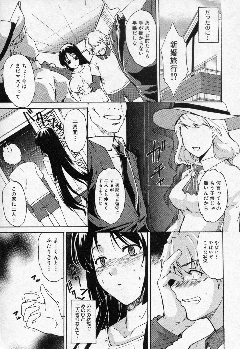 [Amano Kazumi] Imouto ijou Koibito miman (COMIC Shingeki 2010-04) page 9 full