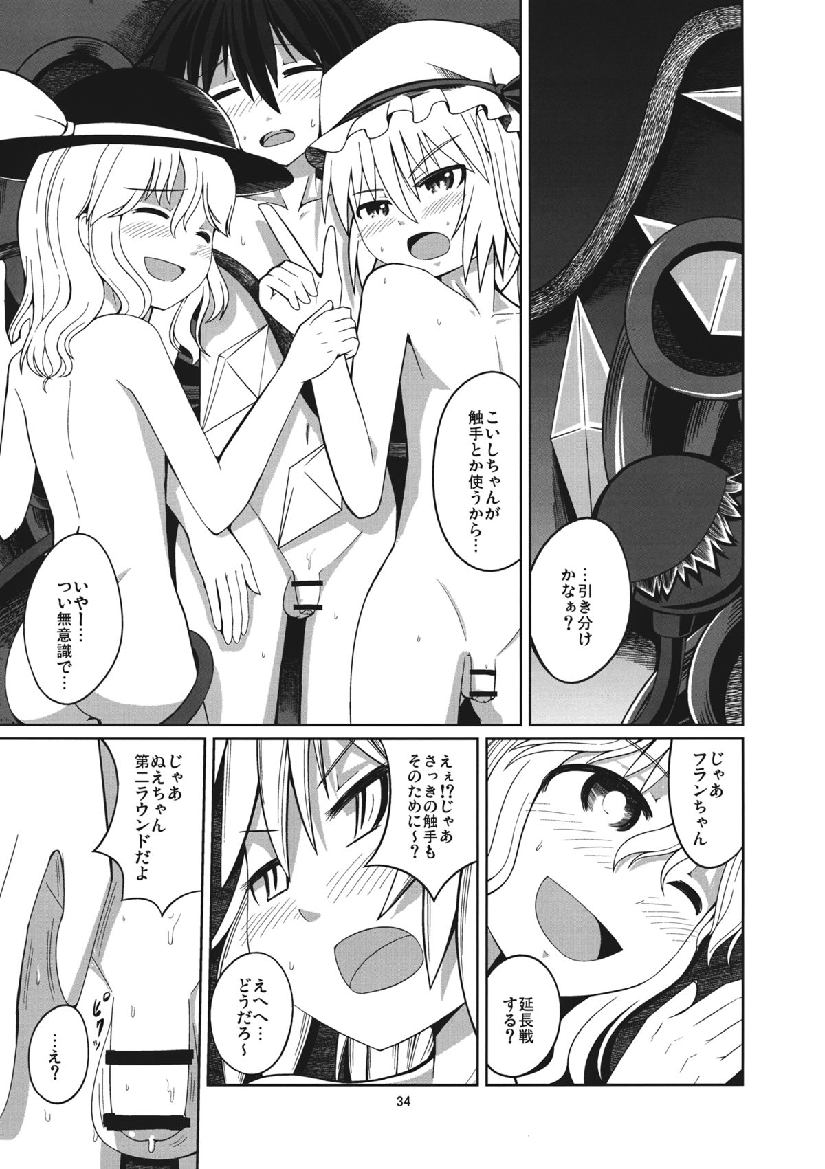 (Reitaisai 11) [AZUKI SHOT (Azuki)] Reverse Sexuality (Touhou Project) page 33 full