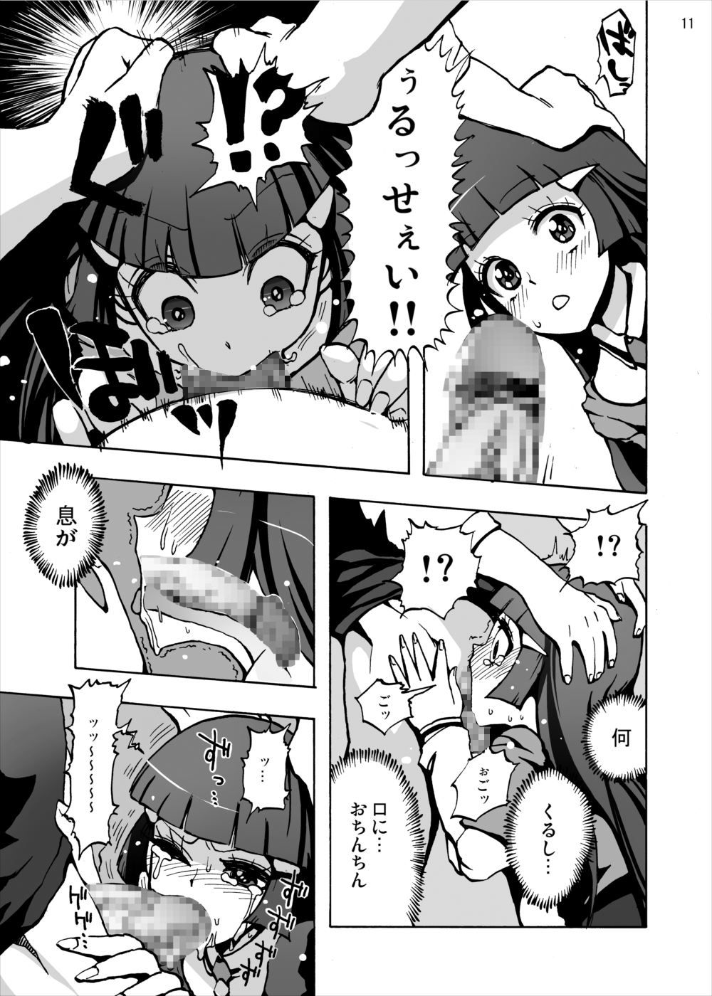 [Studio Nunchaku (Ahiru)] Aoki Reika Nakadashi Beauty (Smile Precure!) [Digital] page 10 full