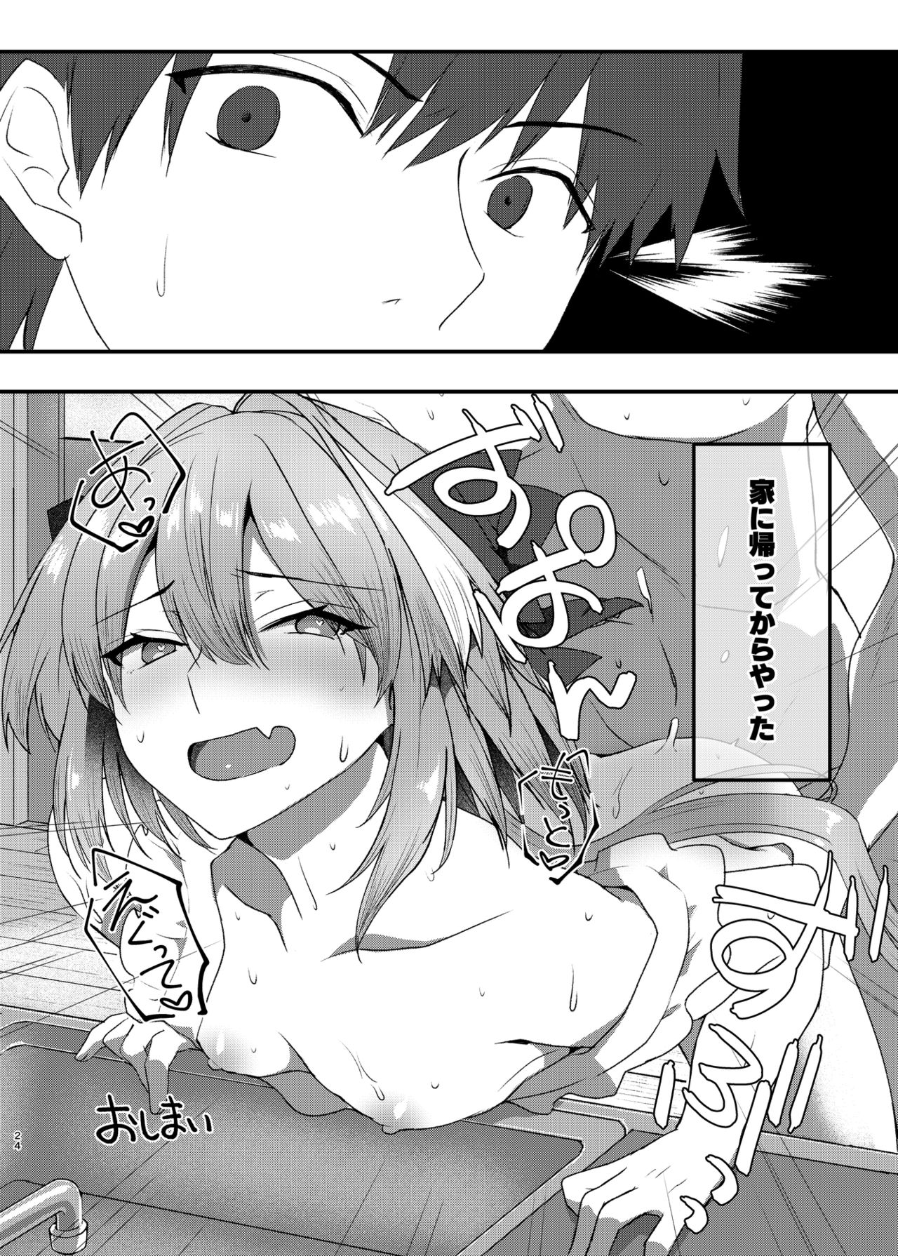 [Nekorobi (Nakajima Kotoko)] Astolfo-kun to Cosplay H suru Hon (Fate/Grand Order) [Digital] page 23 full