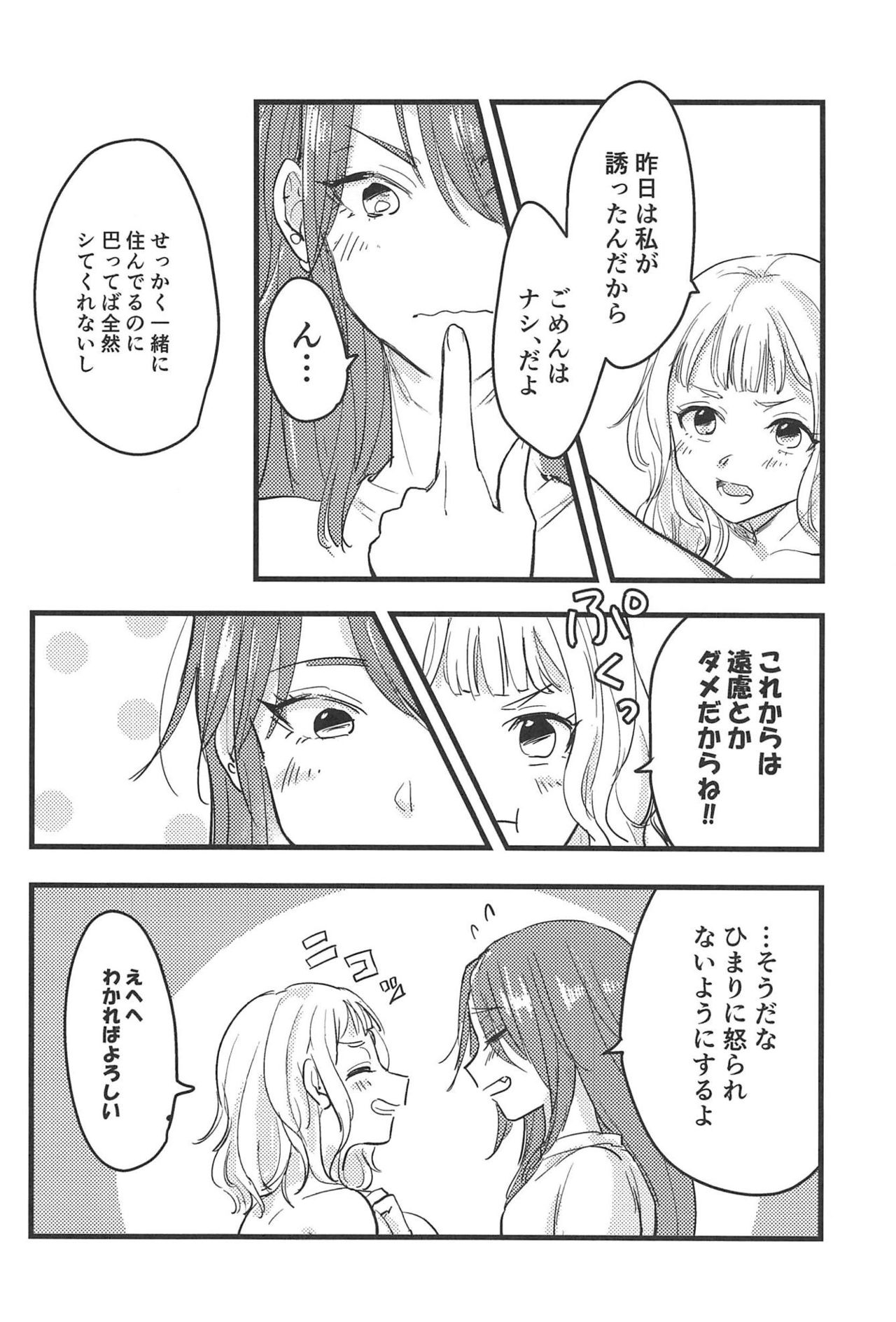 (BanG Dreamer's Party! 5th STAGE) [Doctorstop (Muto Soda)] 3-pun Tattara Meshiagare (BanG Dream!) page 19 full