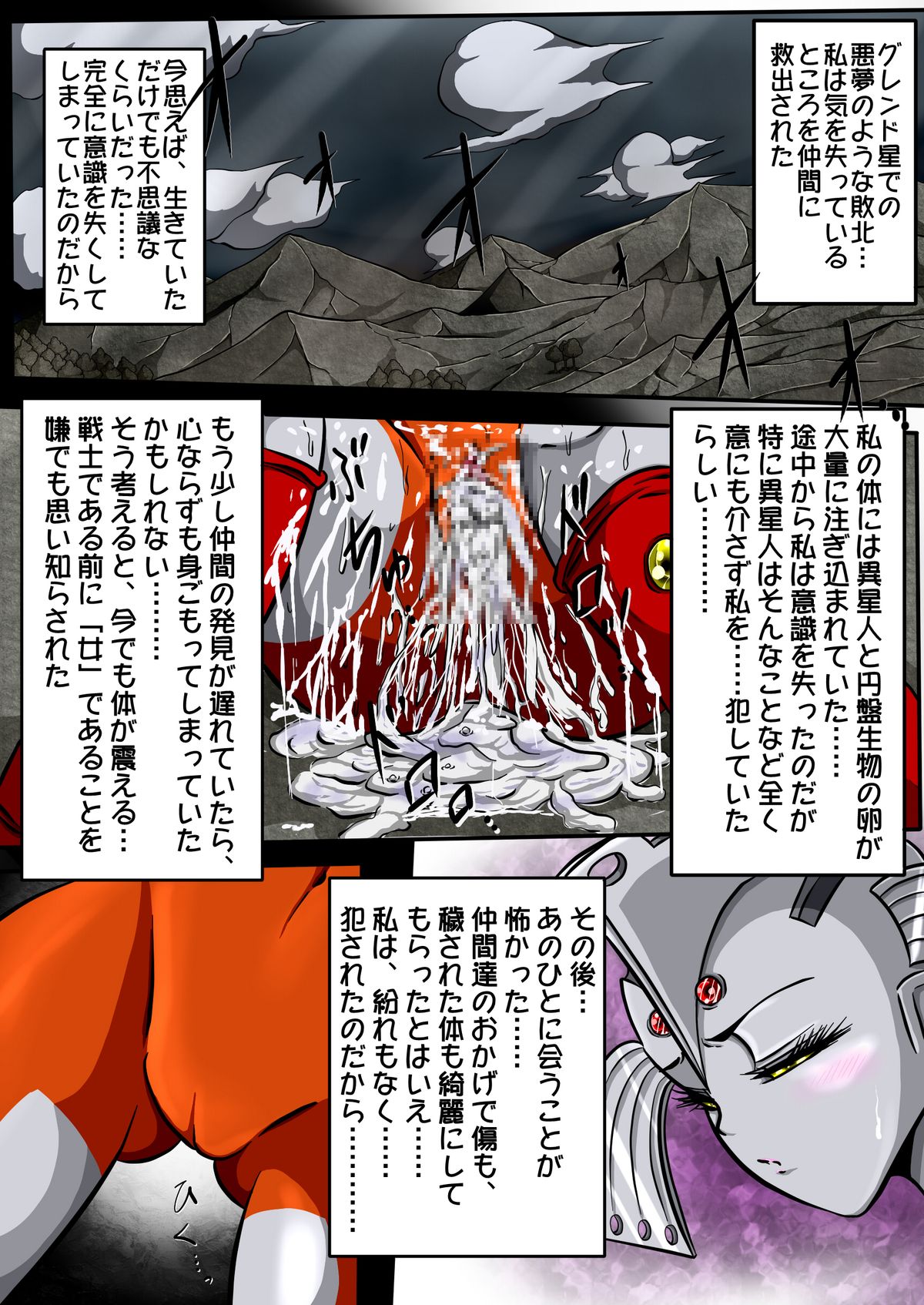[Shade no Urahime] Ultra Mairi Monogatari 2 - Shade no Erona Hon IV (Ultraman) page 5 full