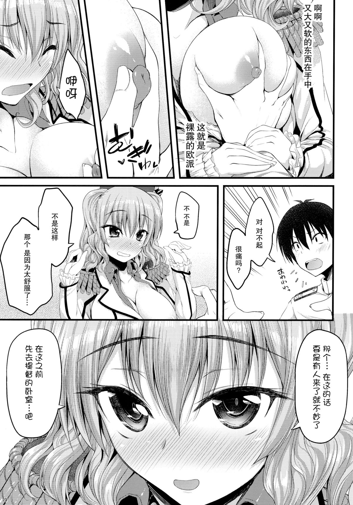 (C89) [Mugen@WORKS (Akiduki Akina)] Kashima Soubi to Rendo wa Juubun desu (Kantai Collection -KanColle-) [Chinese] [脸肿汉化组] page 9 full