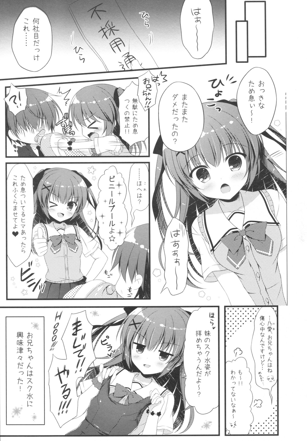 (C92) [Allegro Mistic, Egoistic Honey (Takano Yuki, Hadumi Rio)] Onii-chan! H nano wa Ikemasen?! summer page 12 full