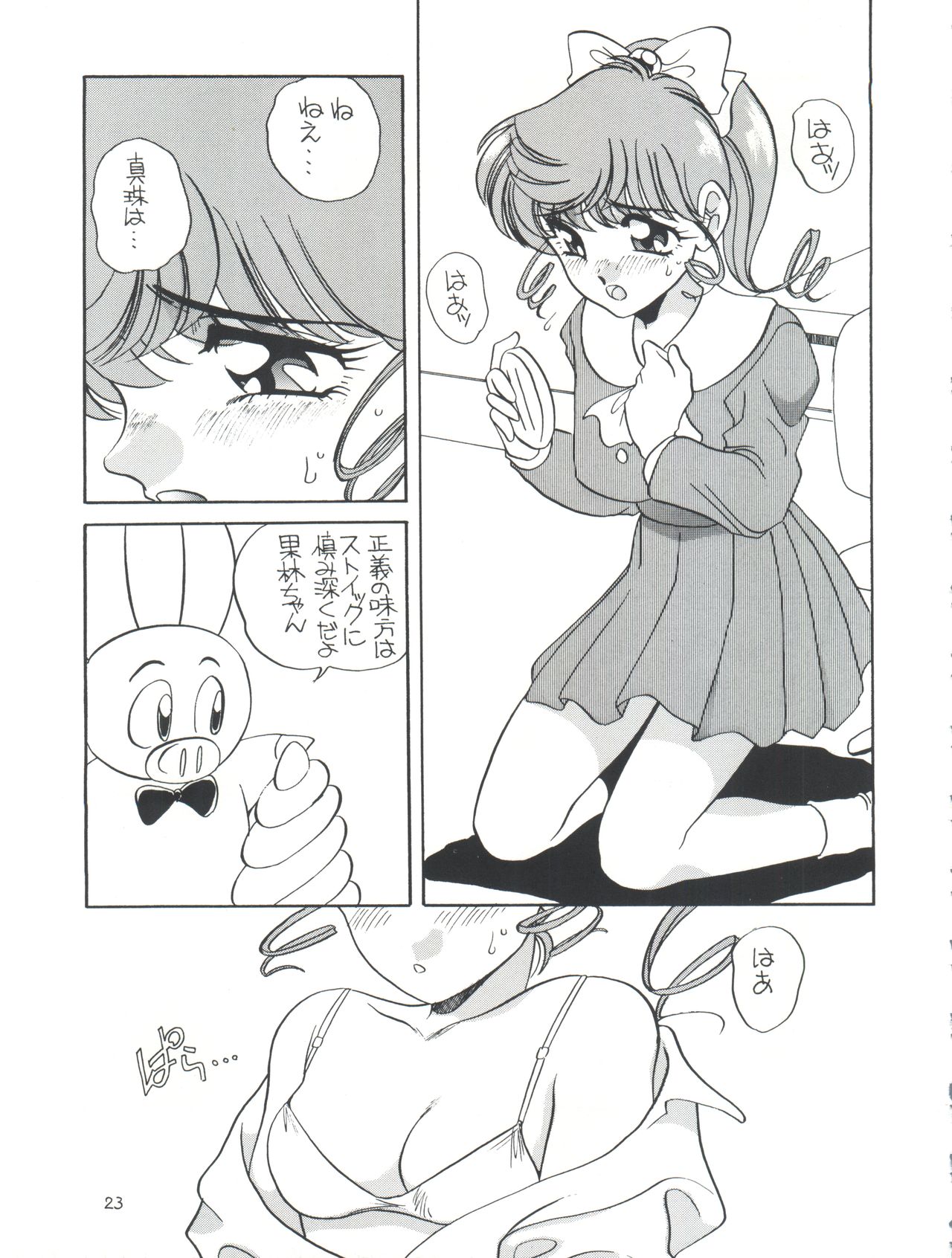 [Studio 309 (Araki Akira, Horimoto Akira)] Amamori 6 (Tonde Buurin) page 23 full