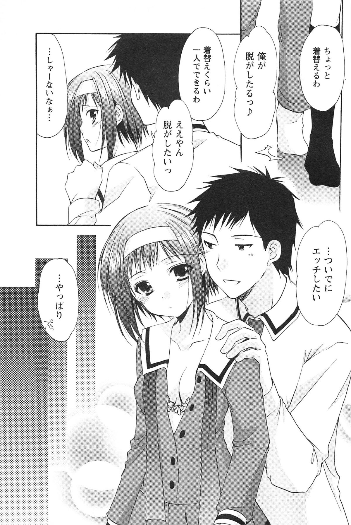 [Azuma Yuki] Love Shelter page 42 full