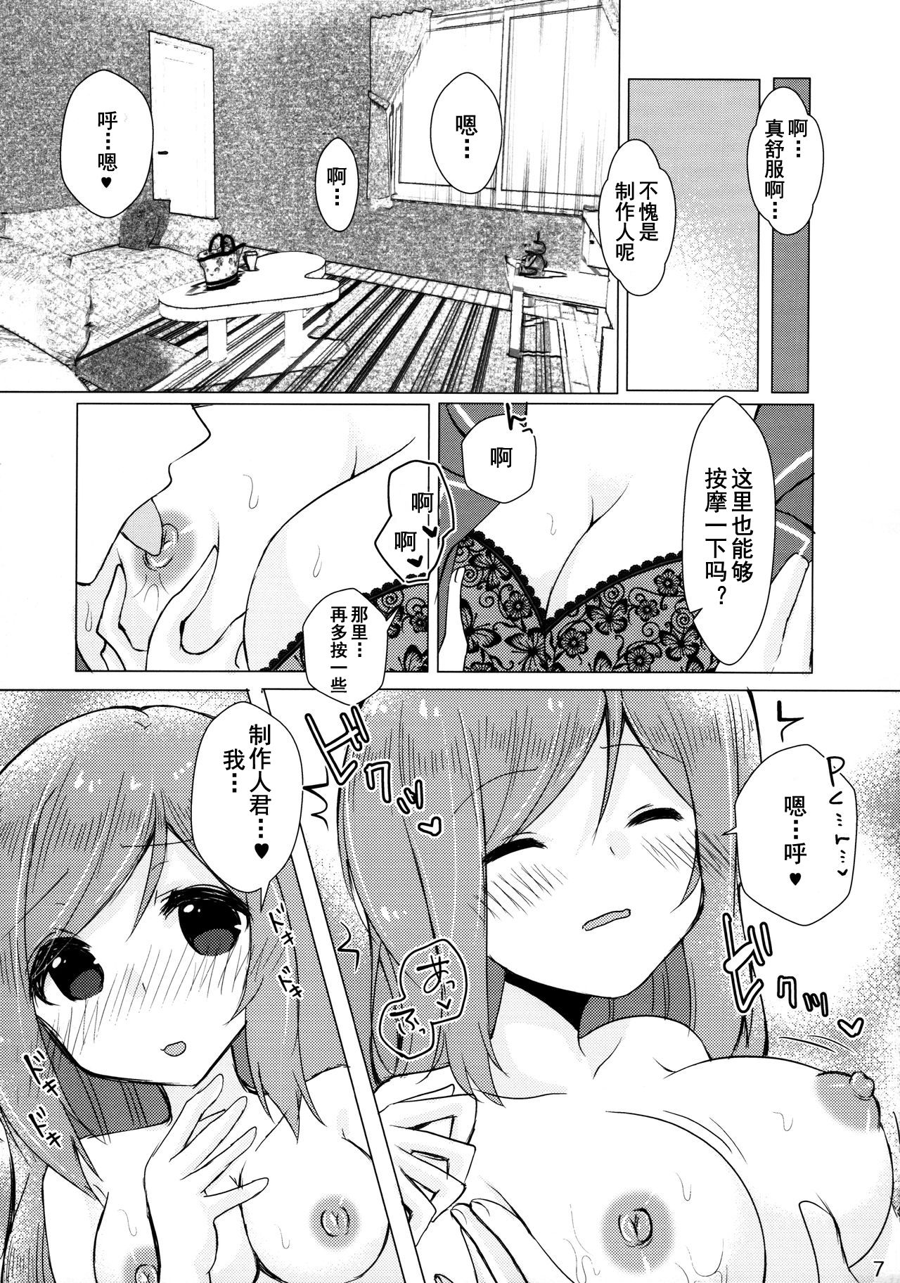 (C97) [Poco Natsu (Amanatsu Aki)] Kimi no Koto ga Suki da yo (THE IDOLM@STER MILLION LIVE!) [Chinese] [乌冬汉化组] page 7 full