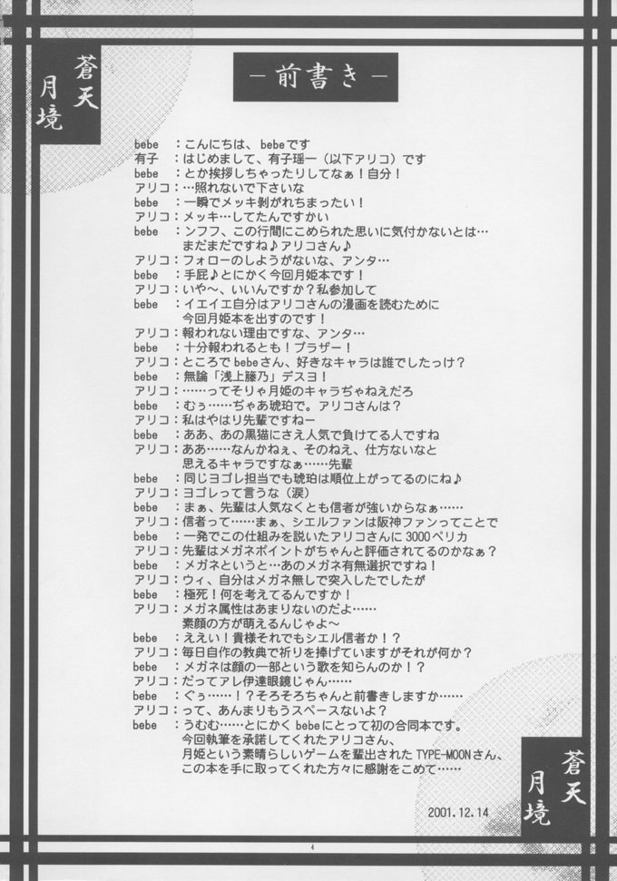 (C61) [A', ARESTICA (Ariko Youichi, bebe)] Souten Tsukkyou (Tsukihime, Kara no Kyoukai) page 3 full