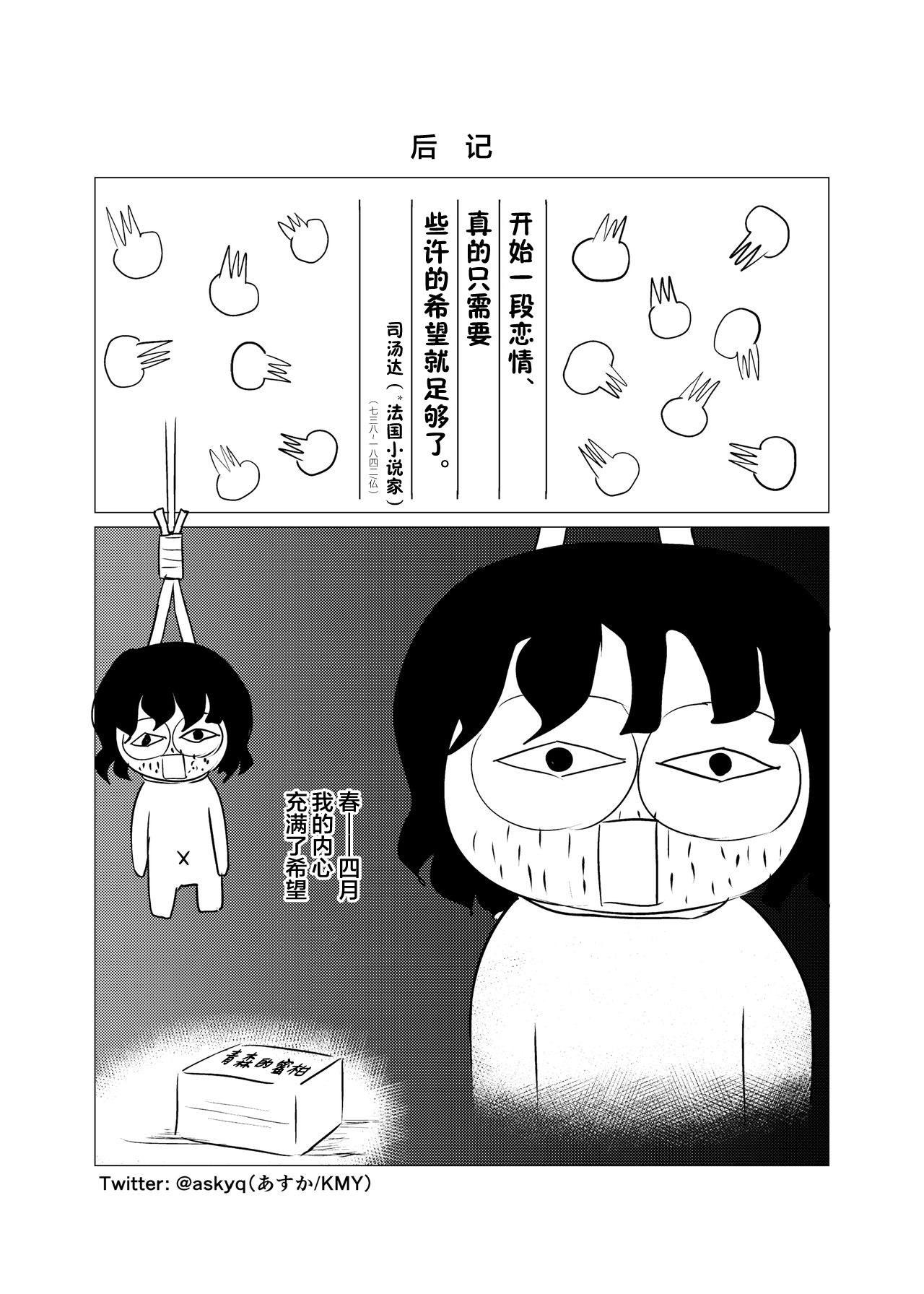 [Zokubutsu.zip (Asuka)] Marionette (2) [Chinese] [新桥月白日语社] [Digital] page 29 full