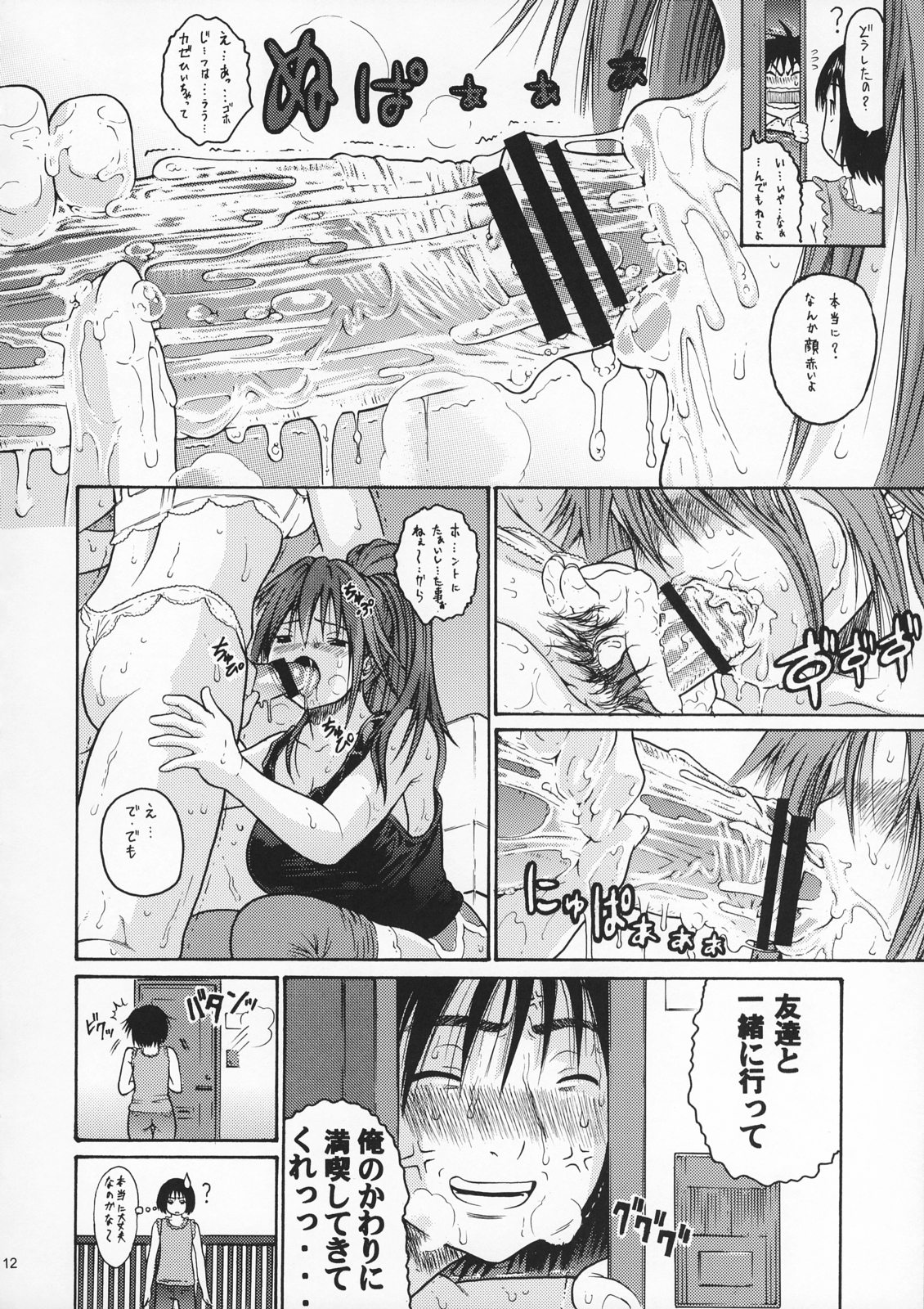 (C72) [Amazake Hatosyo-ten (Yoshu Ohepe)] Haru Ichigo Vol. 5 - Spring Strawberry Vol. 5 (Ichigo 100%) page 9 full