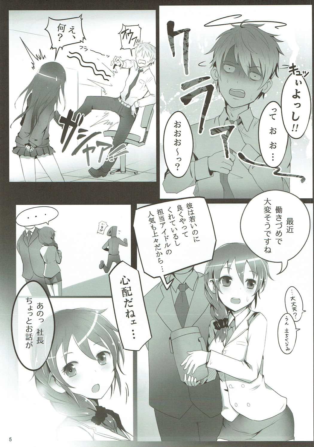 (C84) [A Color Summoner (Kara)] ONE ROOM ASSISTANT!! (THE IDOLM@STER CINDERELLA GIRLS) page 4 full