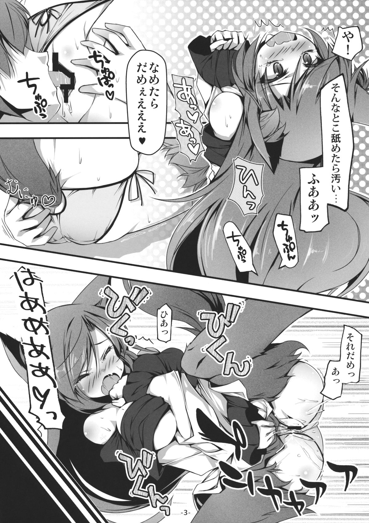 (C87) [Avalanche (ChimaQ)] Kagerou to Wan Wan O!! (Touhou Project) page 4 full