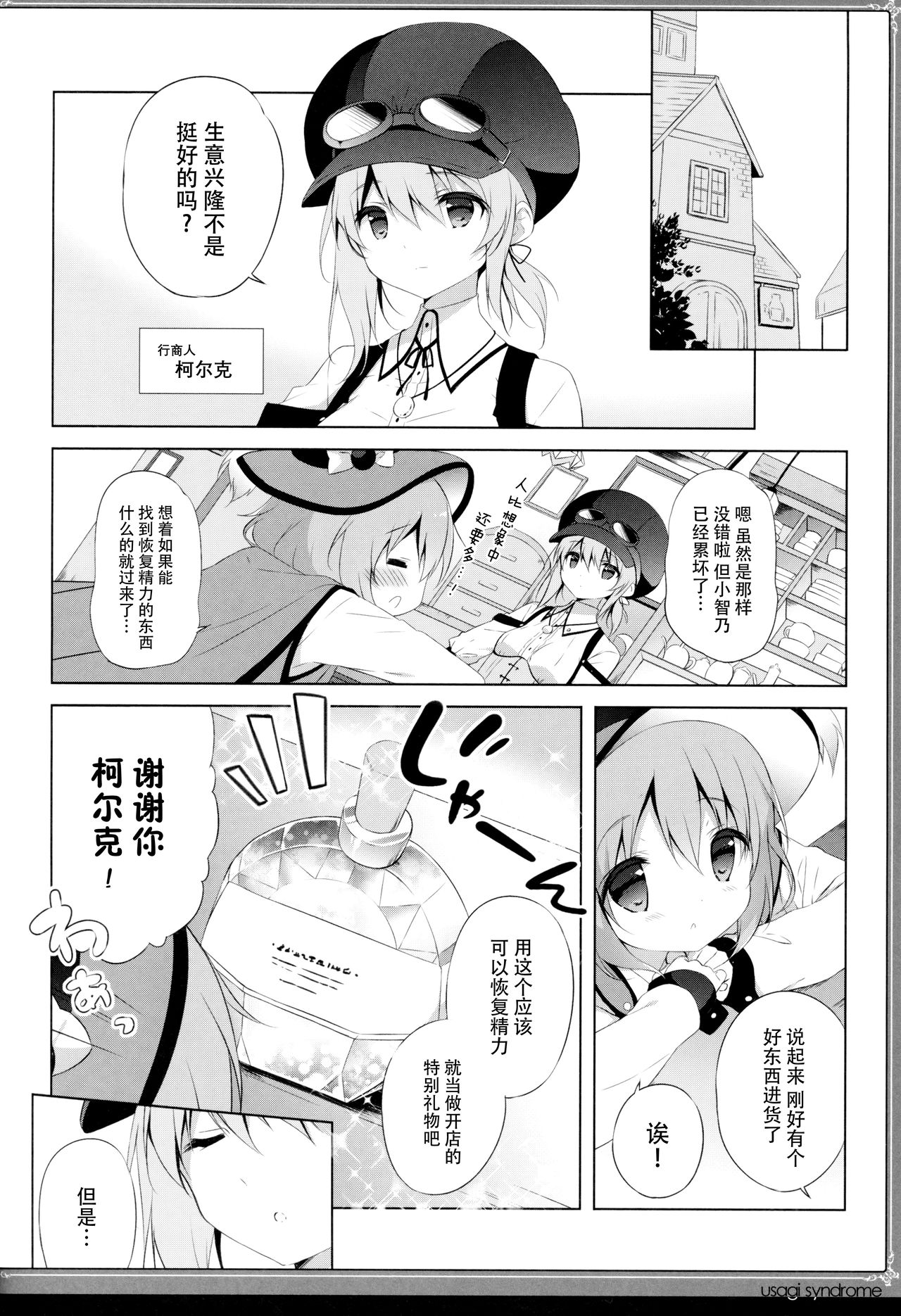 (C95) [Shiratamaco (Shiratama)] Usagi Syndrome 4 (Gochuumon wa Usagi desu ka?) [Chinese] [白玉症候群&绅士仓库联合汉化] page 6 full