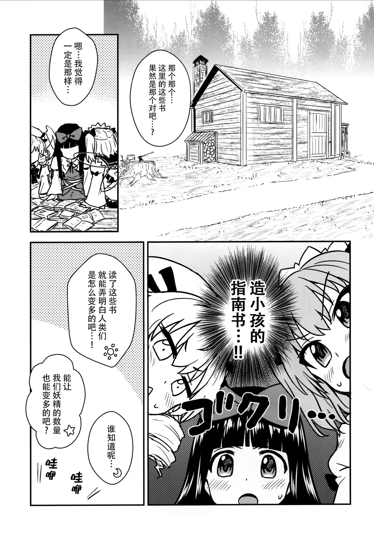 (C93) [110-GROOVE (Itou Yuuji)] Sanyousei to Obenkyoukai (Touhou Project) [Chinese] [迷途竹林汉化] page 3 full