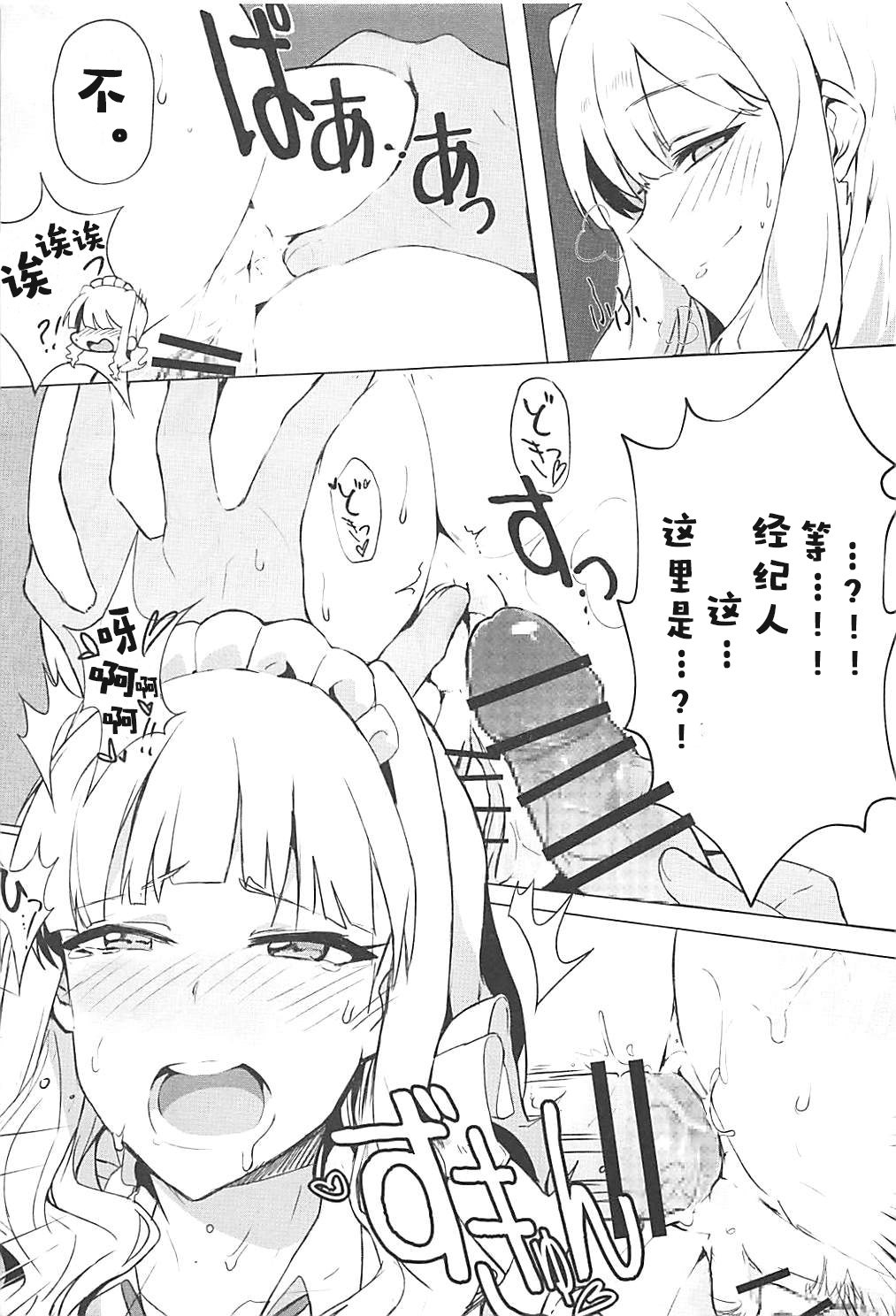 (C92) [Takaneko (Takineko)] Himitsu Tomodachi Takane (THE IDOLM@STER) [Chinese] [白姬汉化组] page 23 full